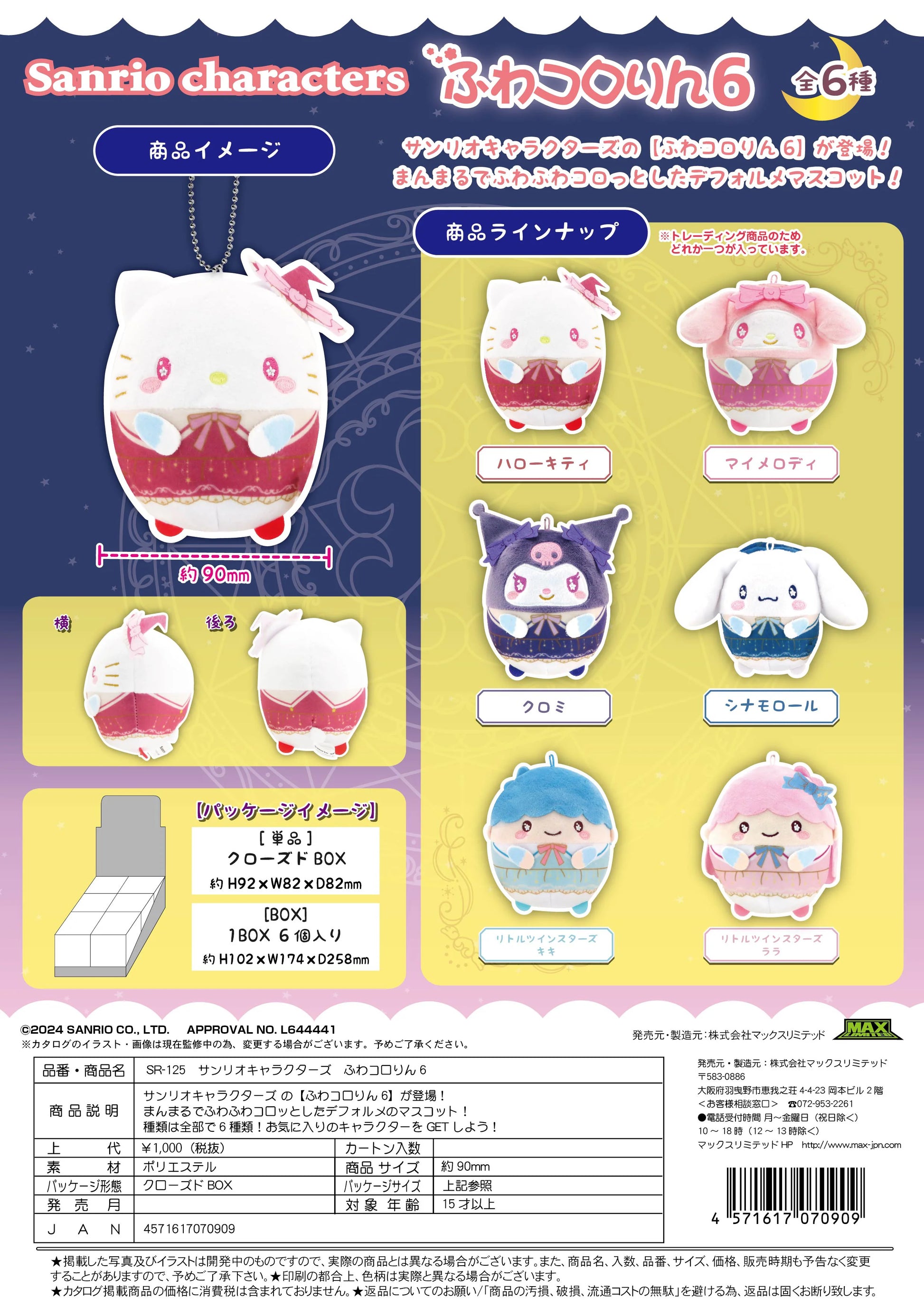 Sanrio characters FUWA KORORIN 6 (6pc per box)