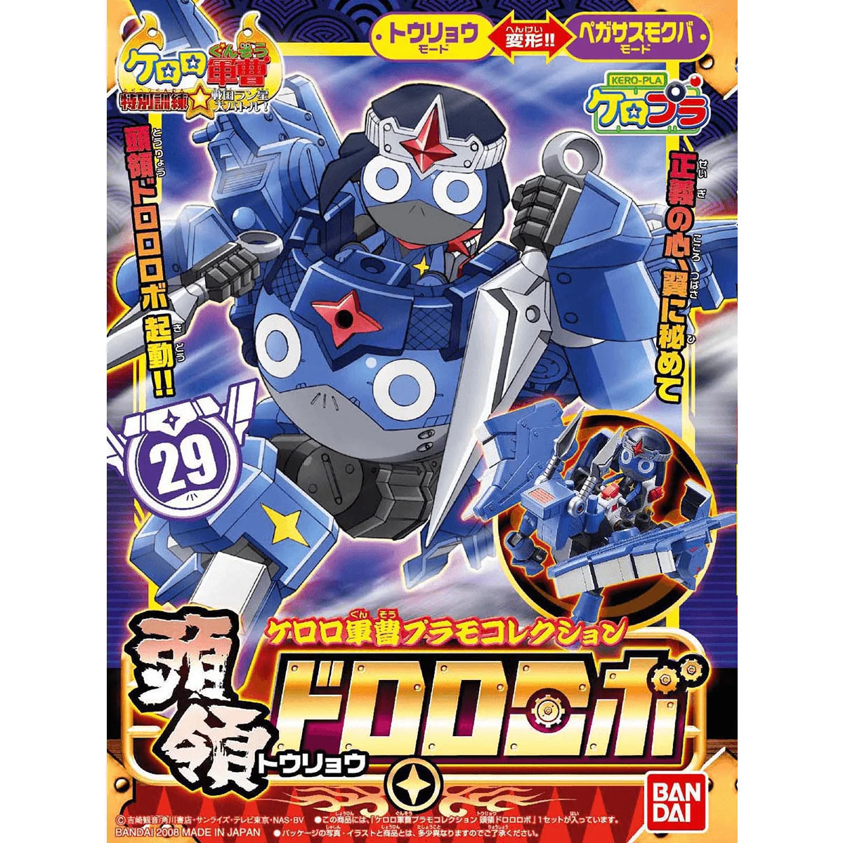 KERORO - TORYO DORORO ROBO