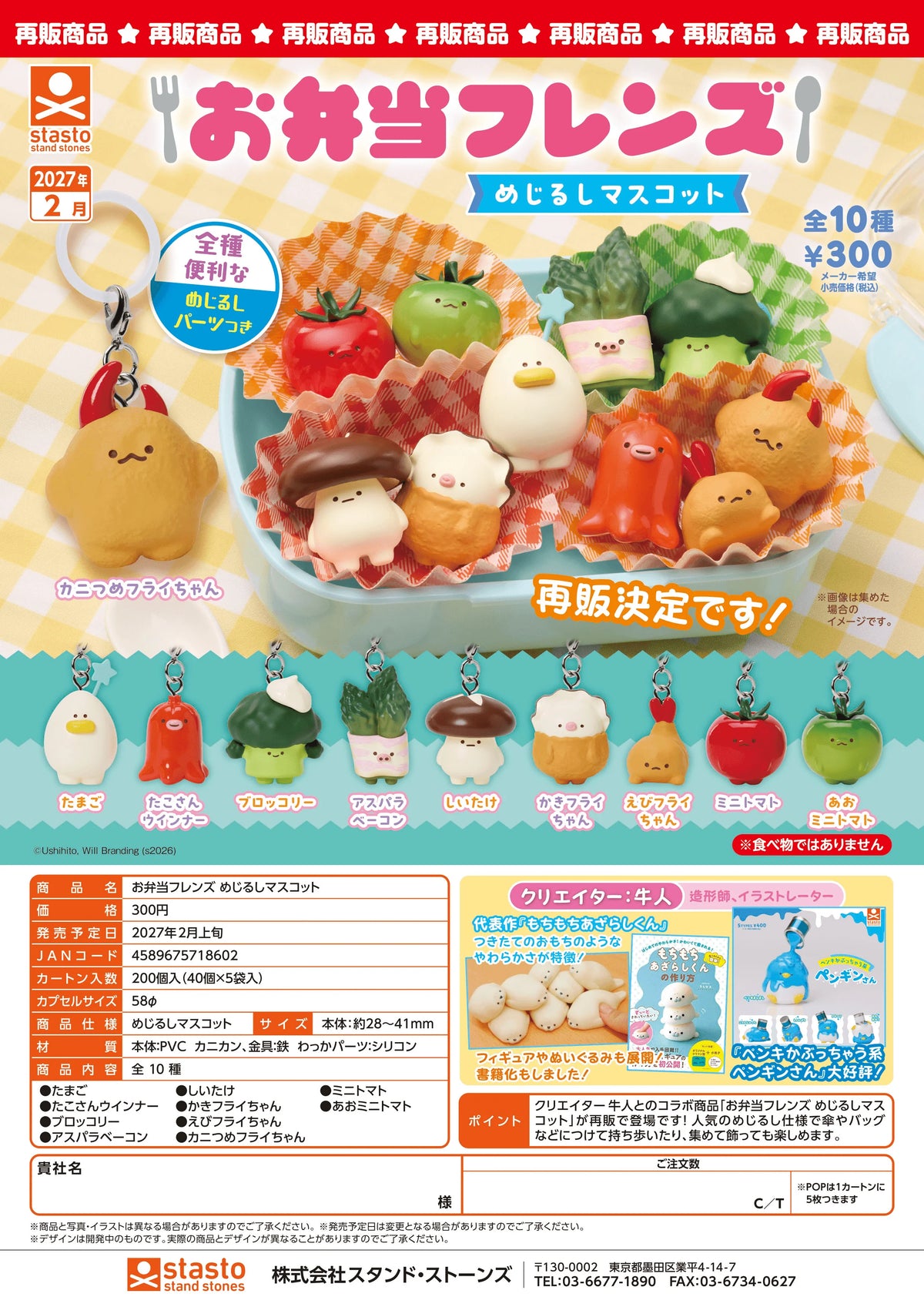 Bento figure with key chain (Box of 40)