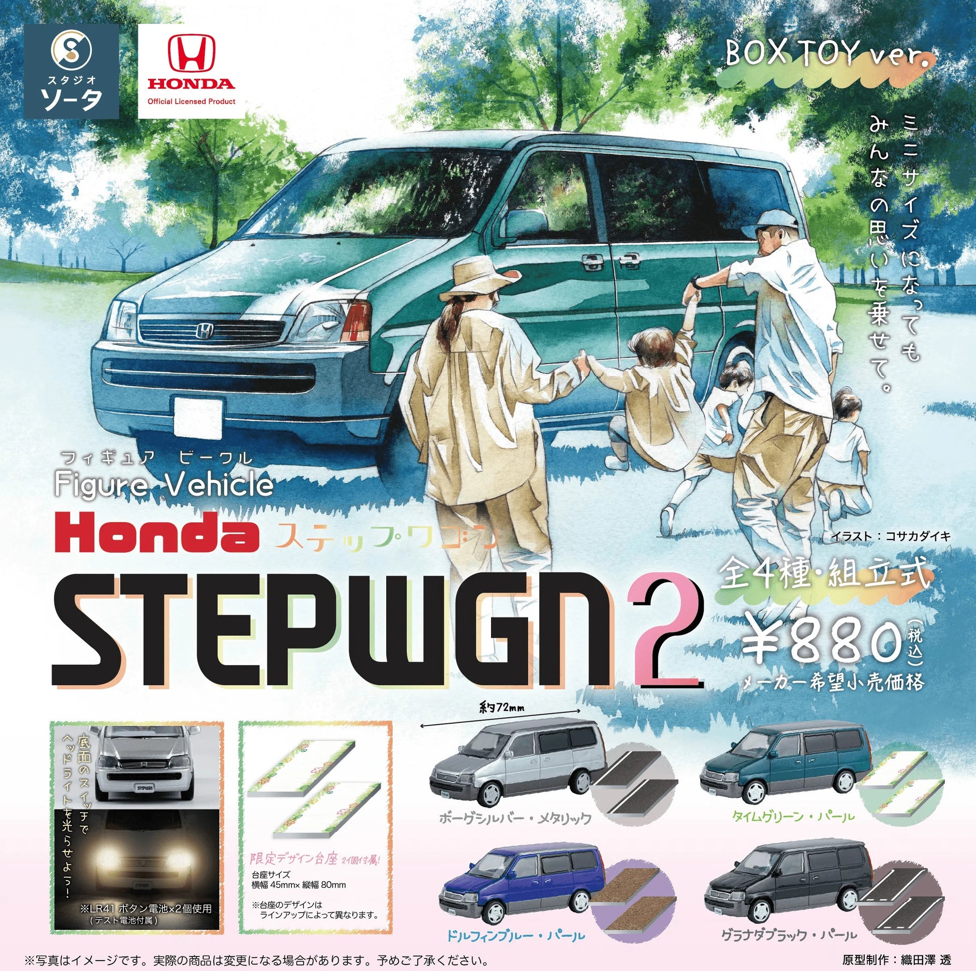 Figure Vehicle Honda Step Wagon 2 (Reissue) (Box of 4 pcs)