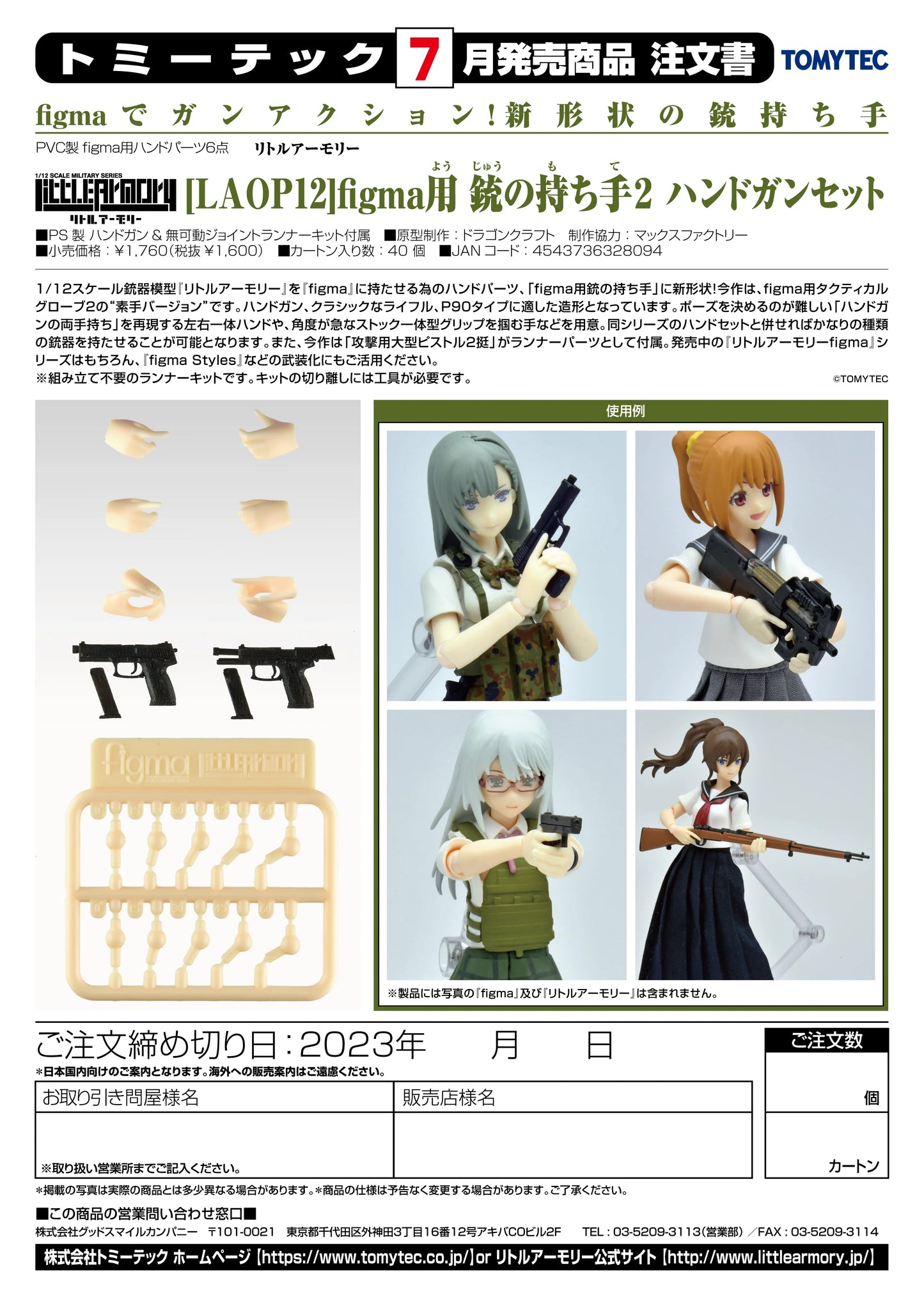 LAOP12: figma Hands for Guns 2 - Handgun Set