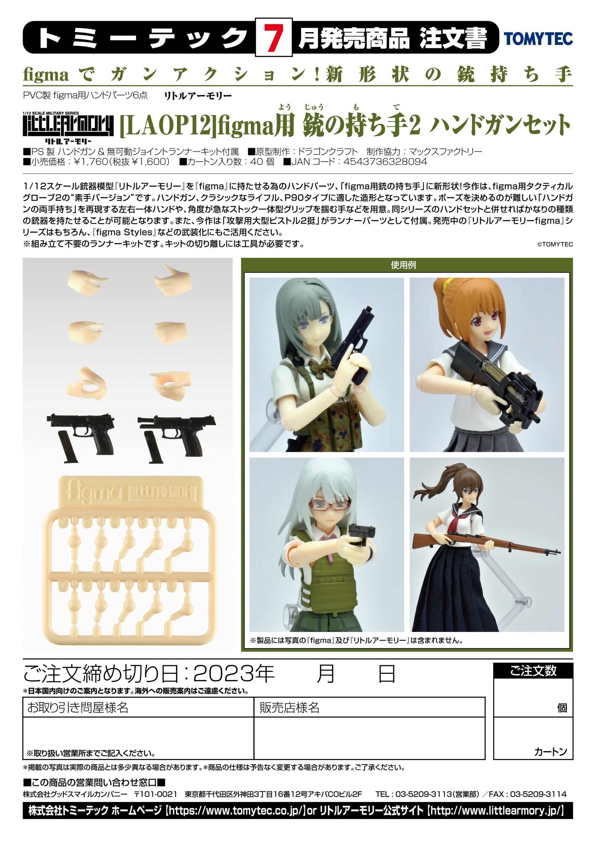 LAOP12: figma Hands for Guns 2 - Handgun Set