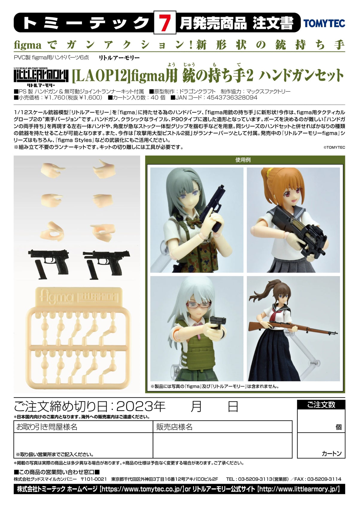 LAOP12: figma Hands for Guns 2 - Handgun Set