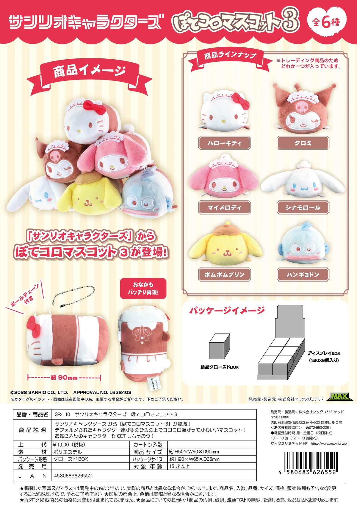 SANRIO CHARACTERS POTE KORO MASCOT3 (6pc per box)