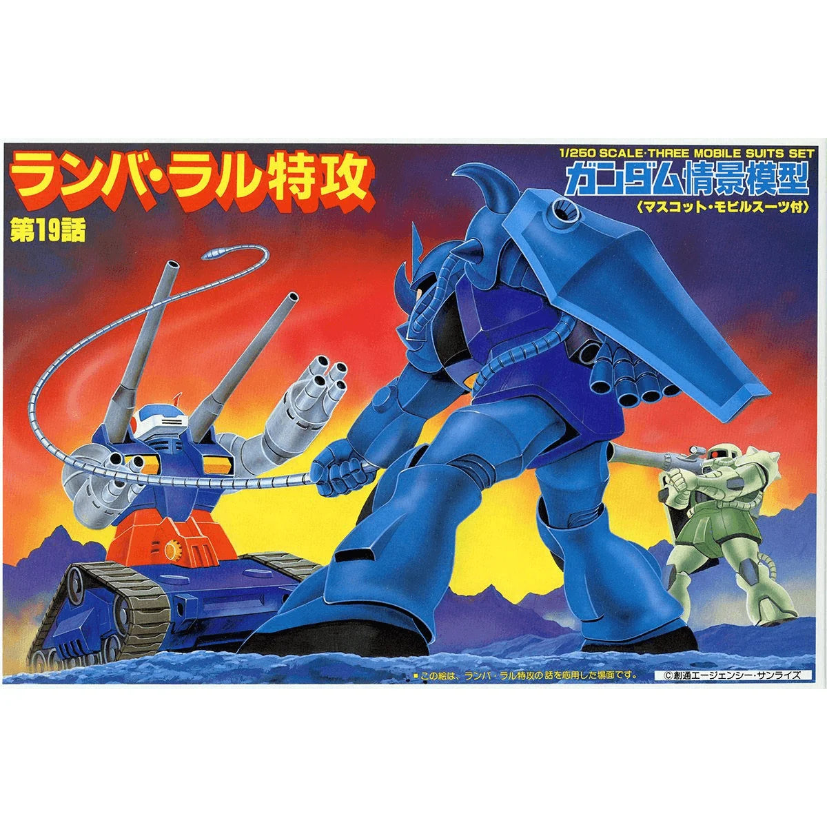 1/250 RAMBA RAL TOKKOU