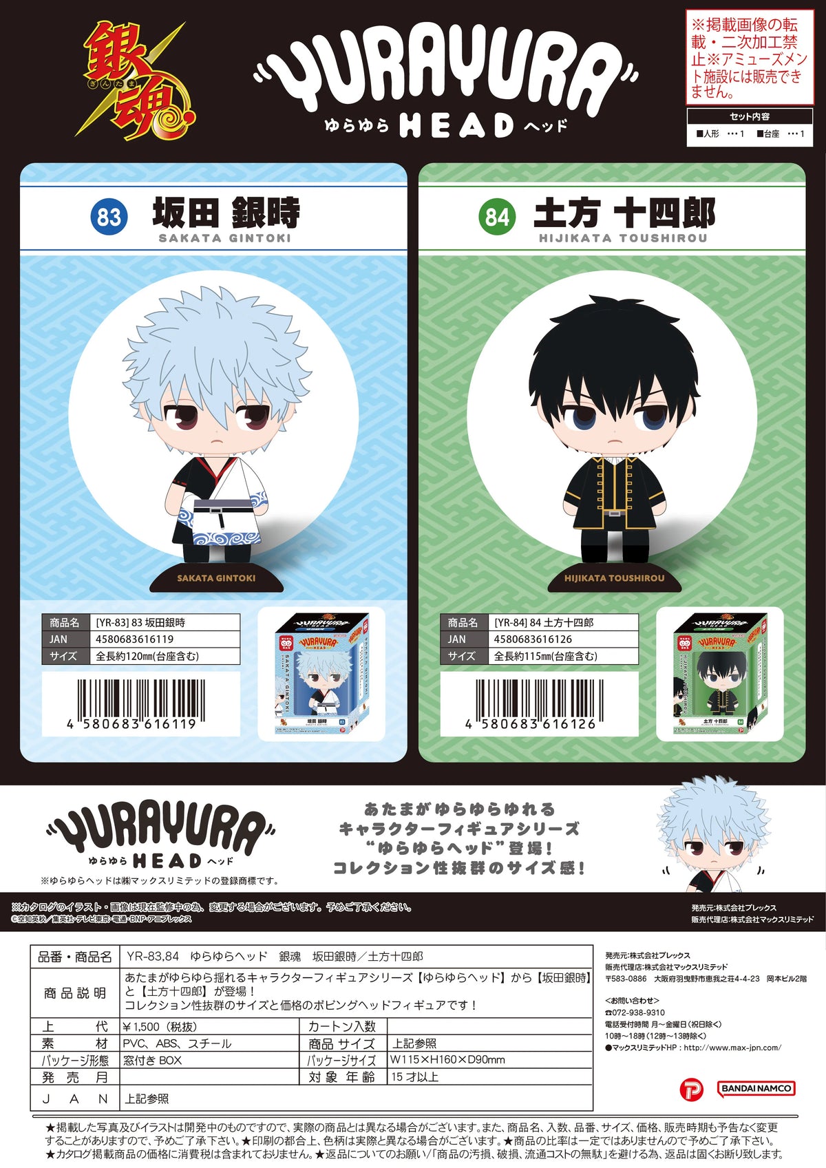 GIN TAMA YURA YURA HEAD 84 Toshiro Hijikata