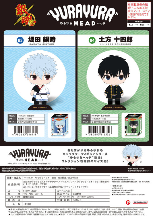 GIN TAMA YURA YURA HEAD 84 Toshiro Hijikata
