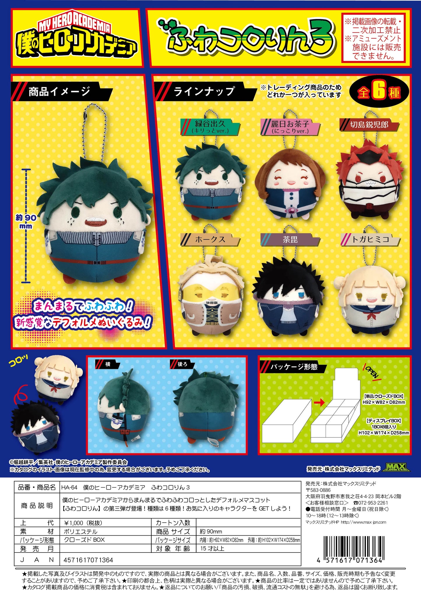 My hero academia FUWA KORORIN 3 (6pc per box)