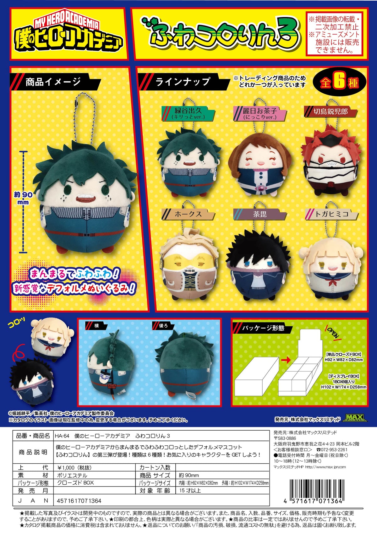 My hero academia FUWA KORORIN 3 (6pc per box)