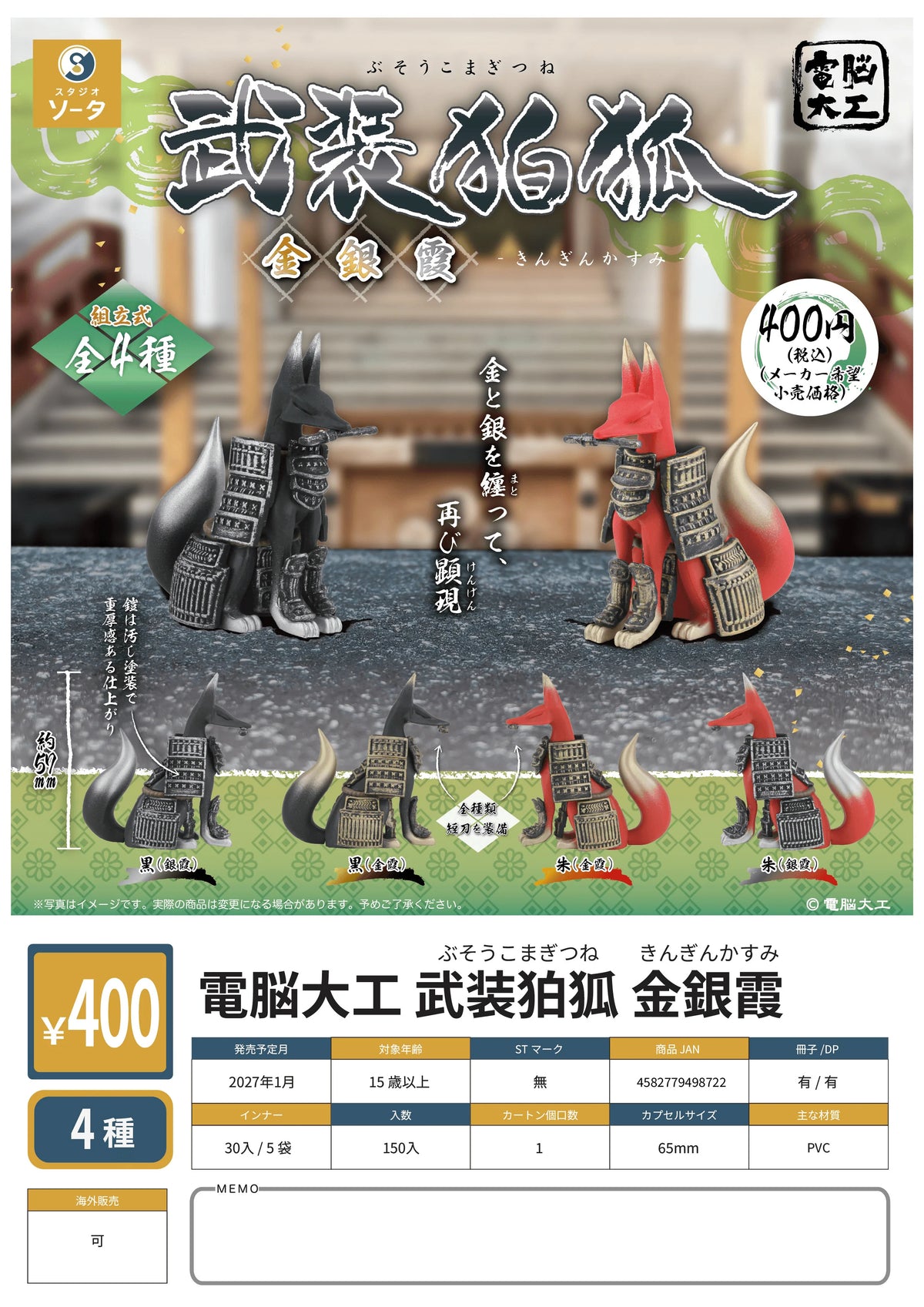 Denno Daiku Busou Komagitsune Kingin Kasumi (Box of 30)