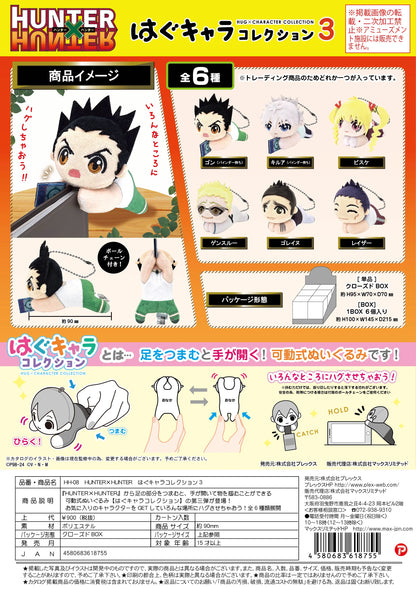 HUNTER×HUNTER HUG CHARACTER COLLECTION 3