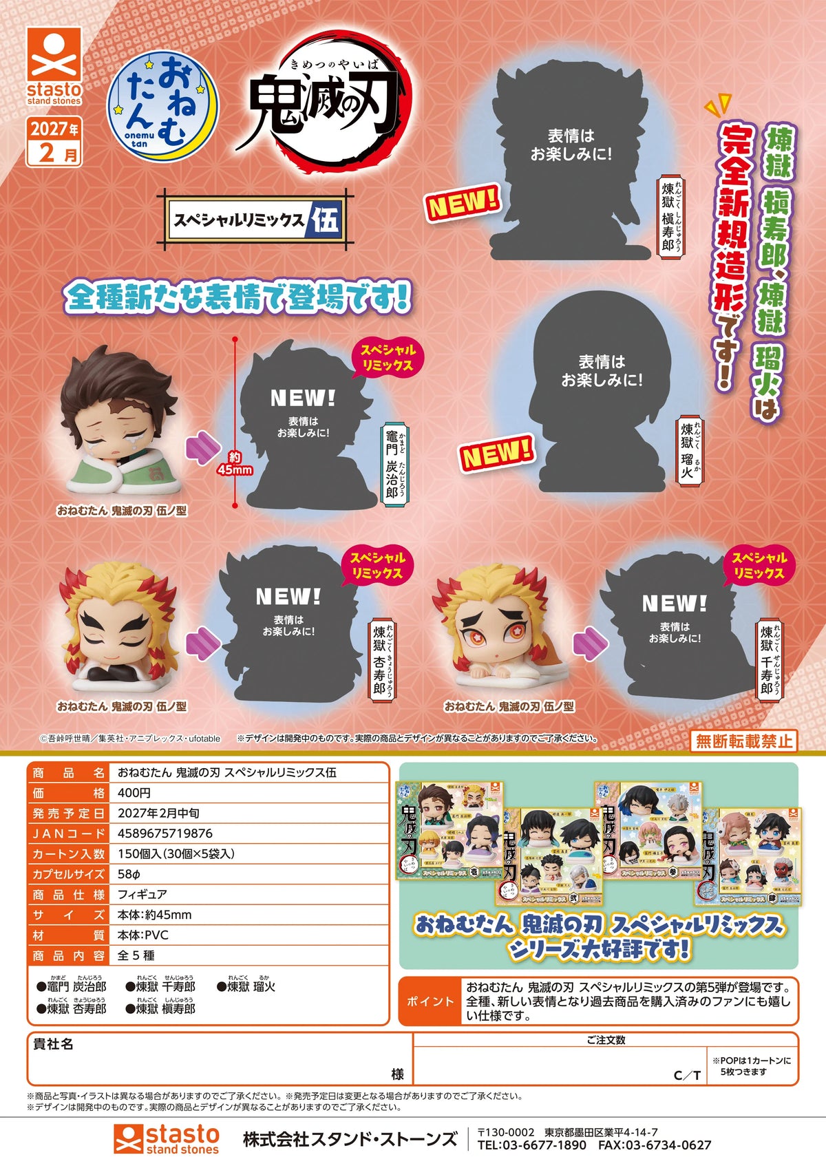 Onemutan Demon Slayer Special remix 5 (Box of 30)