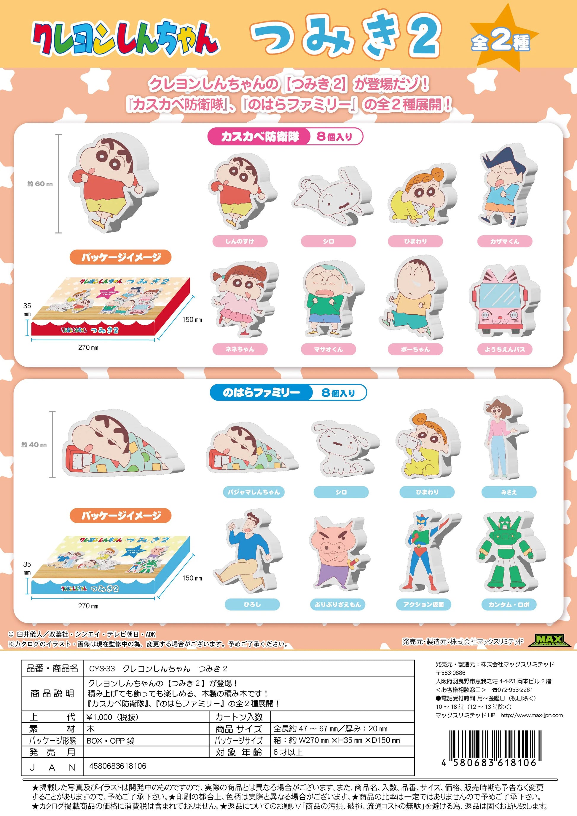 CRAYON SHIN-CHAN TSUMIKI (BUILDING BLOCKS)