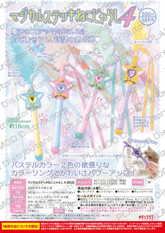 Magic Wand Vol.4 (BOX)
