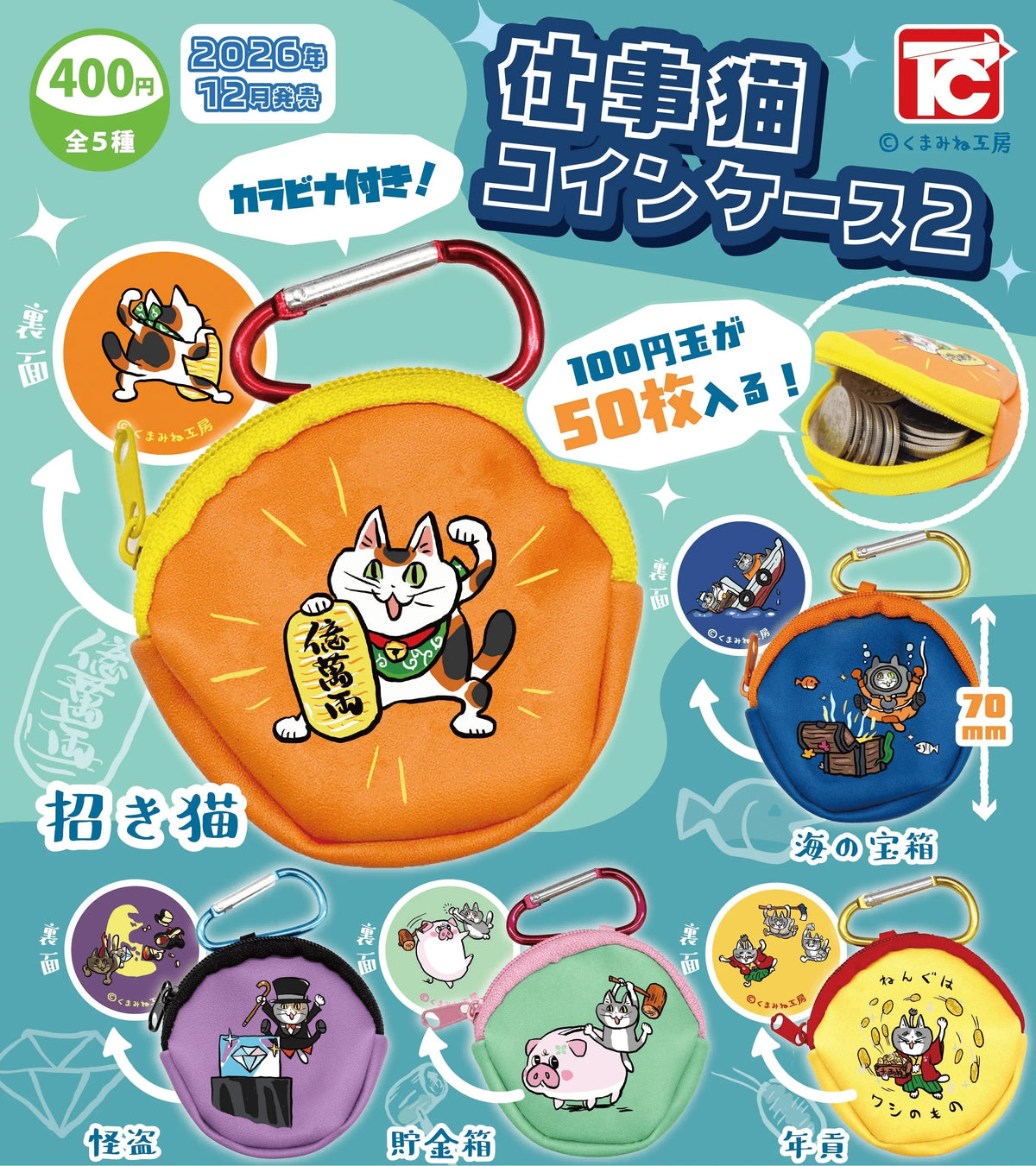 ＜Capsule Toy＞Working Cat Coin Purse 2 (Box of 30)
