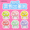 Chinese Cabbage Dog Key Chain Blindbox (Box of 6)