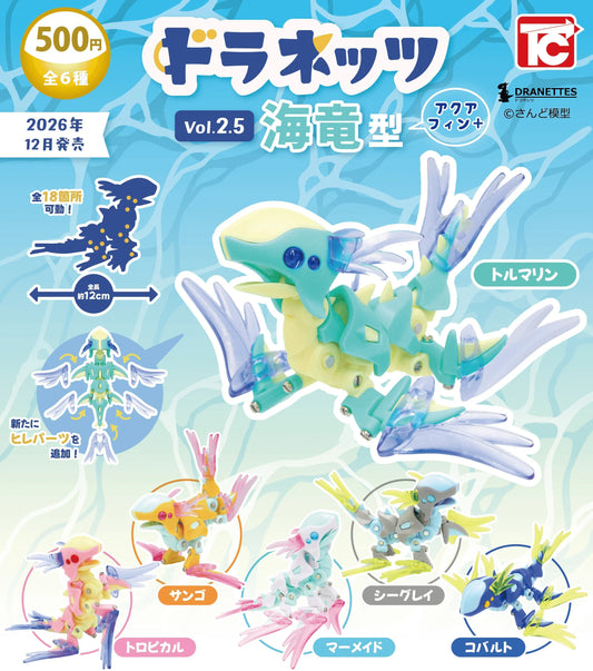 ＜Capsule Toy＞Doranets Sea Dragon Type Vol. 2.5: Aqua Queen+ (Box of 20)