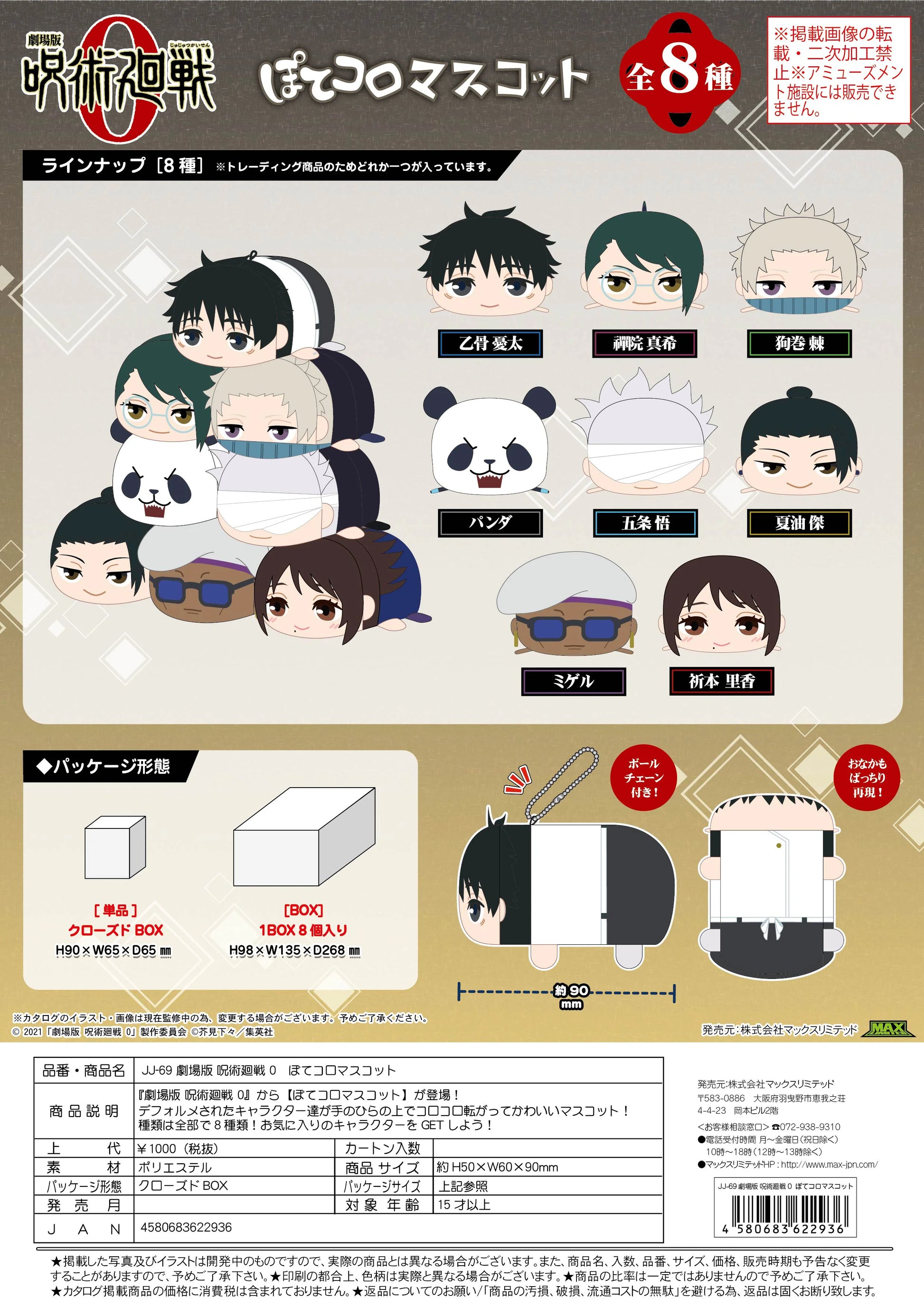 JUJUTSUKAISEN POTE KORO MASCOT