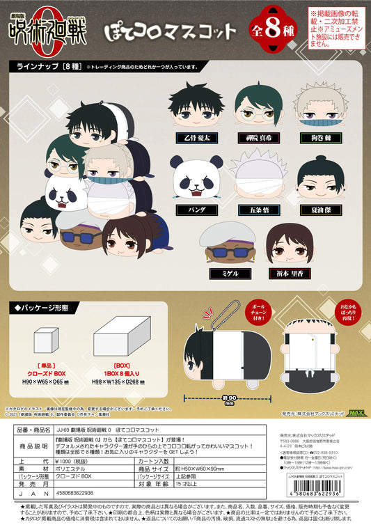 JUJUTSUKAISEN POTE KORO MASCOT