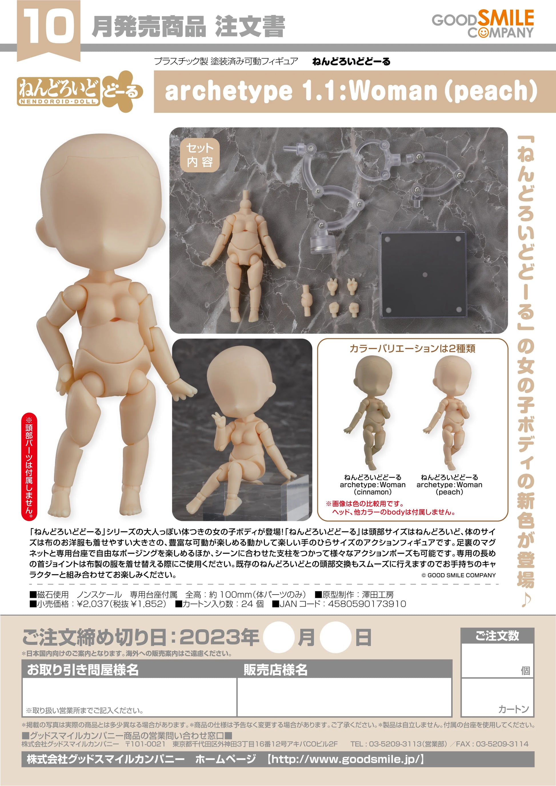 Nendoroid Doll archetype 1.1: Woman (Peach)