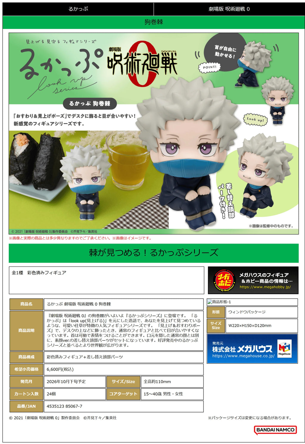 MegaHouse Lookup Toge Inumaki Jujutsu Kaisen 0 Figure