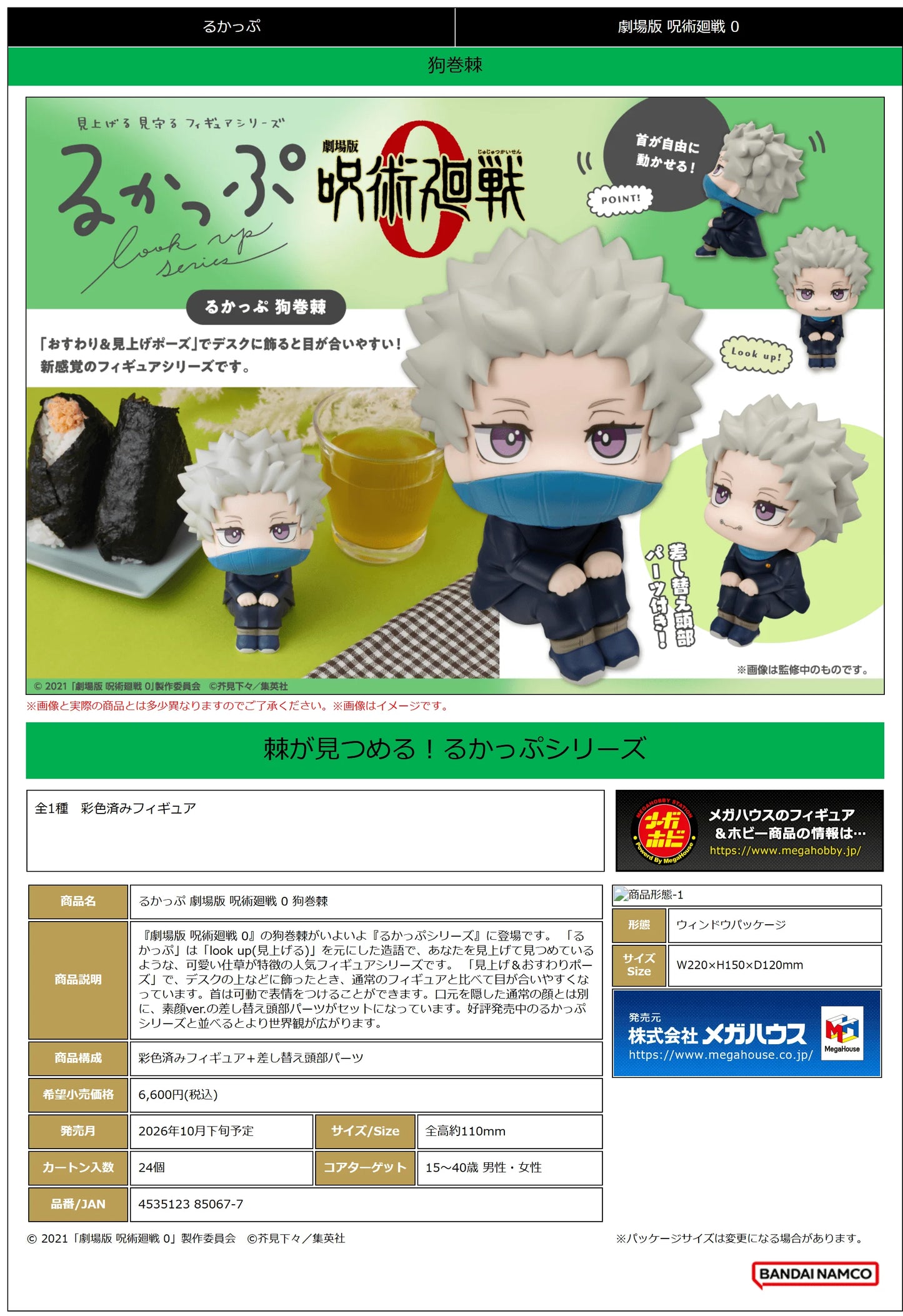MegaHouse Lookup Toge Inumaki Jujutsu Kaisen 0 Figure