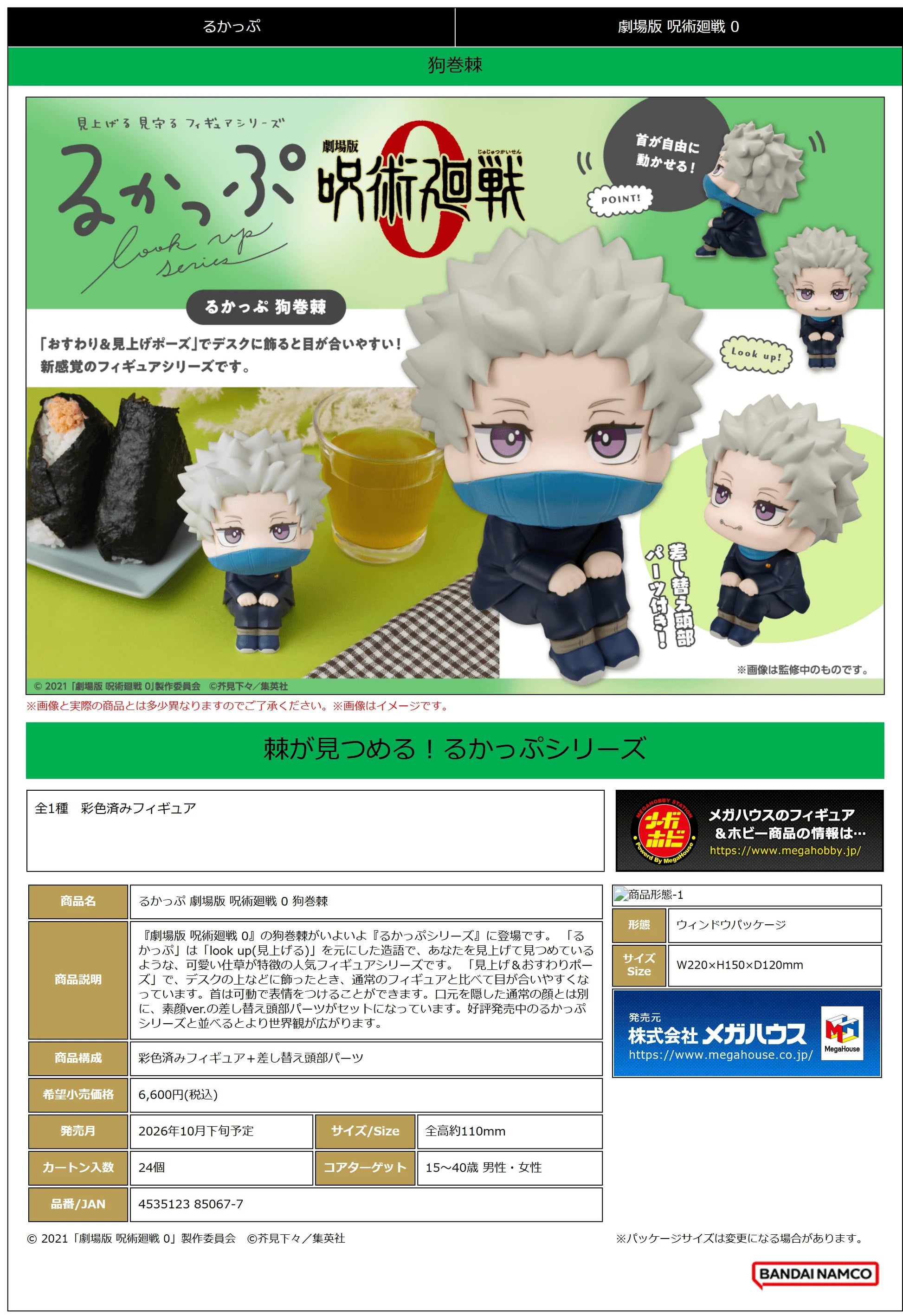 MegaHouse Lookup Toge Inumaki Jujutsu Kaisen 0 Figure