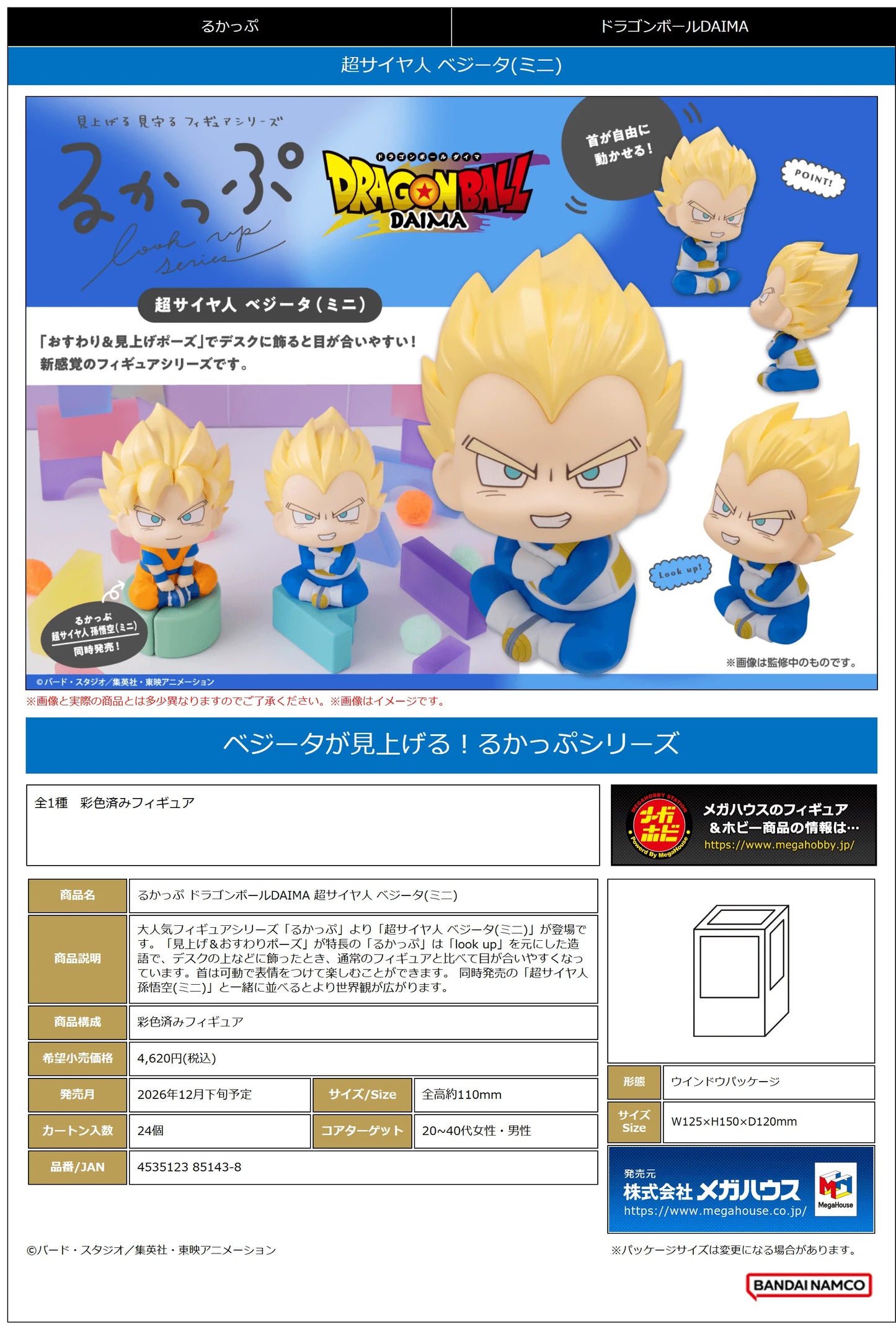 Lookup Dragon Ball DAIMA Super Saiyan Vegeta（mini）
