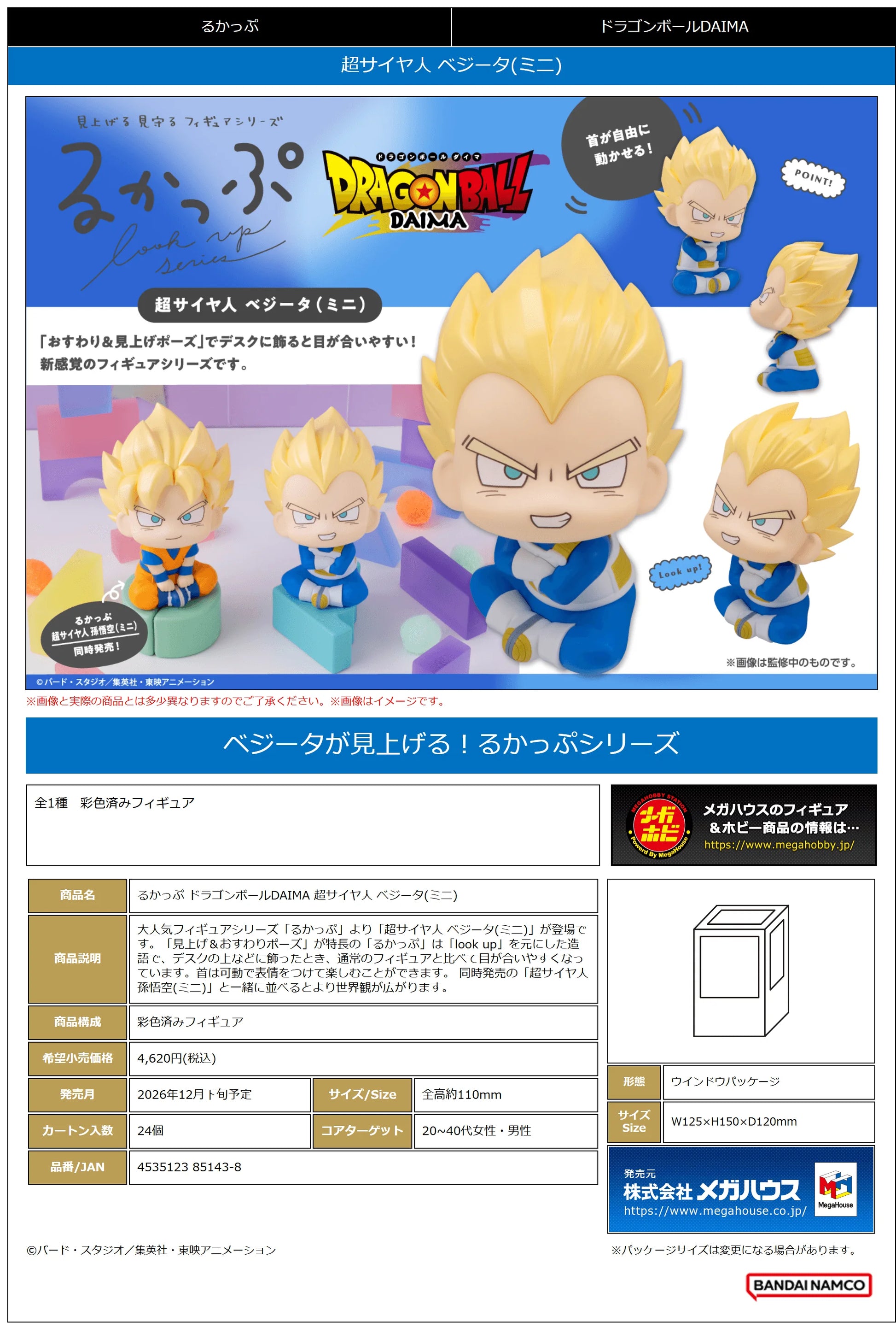 Lookup Dragon Ball DAIMA Super Saiyan Vegeta（mini）