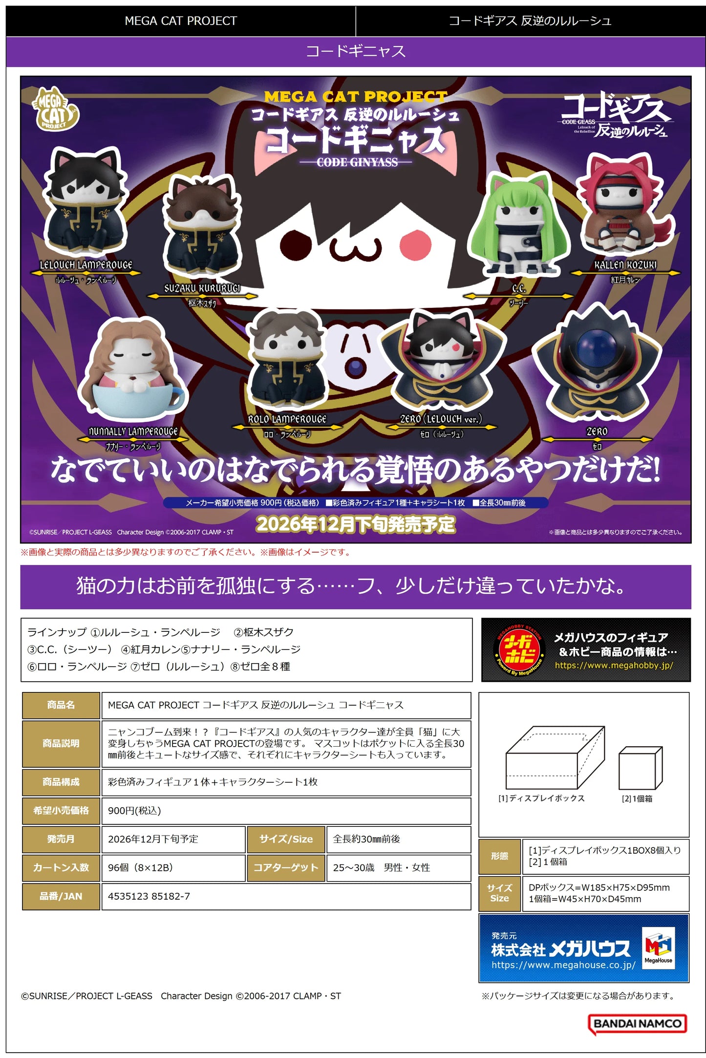 MEGA CAT PROJECT CODE GEASS Lelouch of the Rebellion Code Genyass