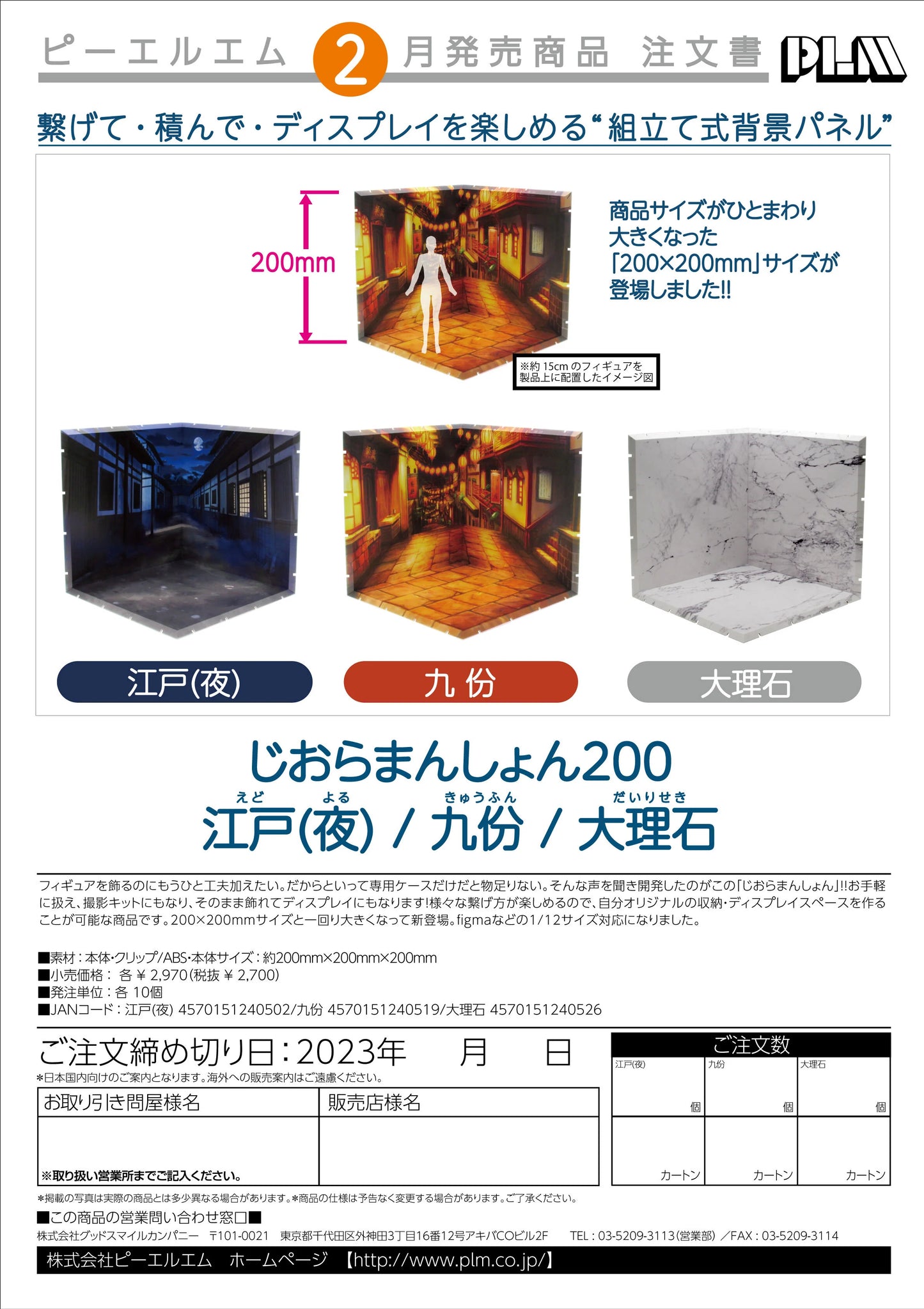 PLM Dioramansion 200 Jiufen Display Panel Set for 1/12 Scale Figures