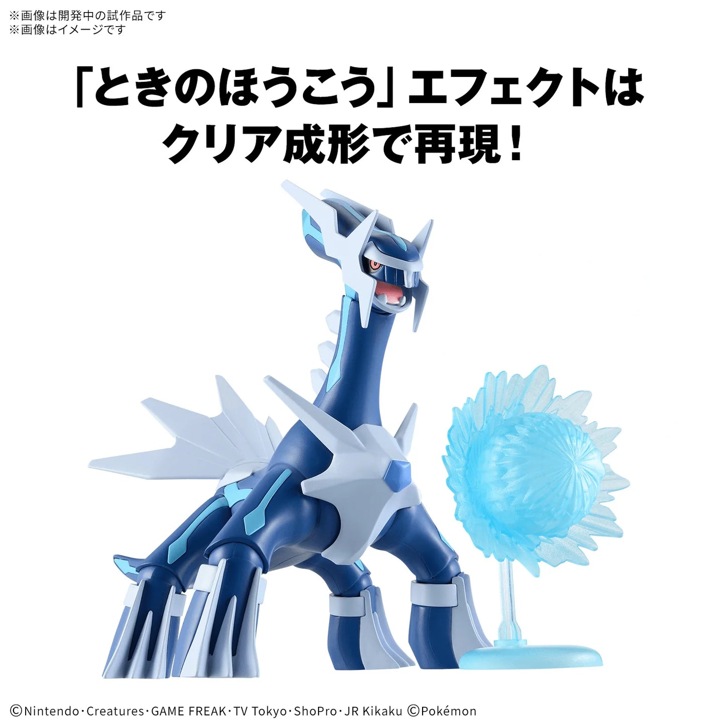 Pokémon Model Kit DIALGA