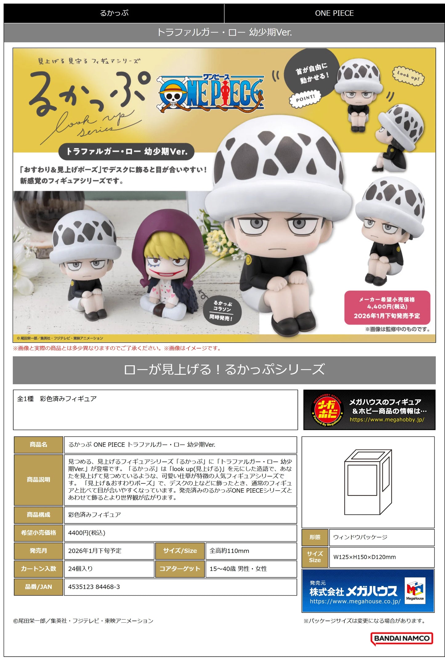Lookup ONE PIECE Trafalgar Law Childhood Ver.