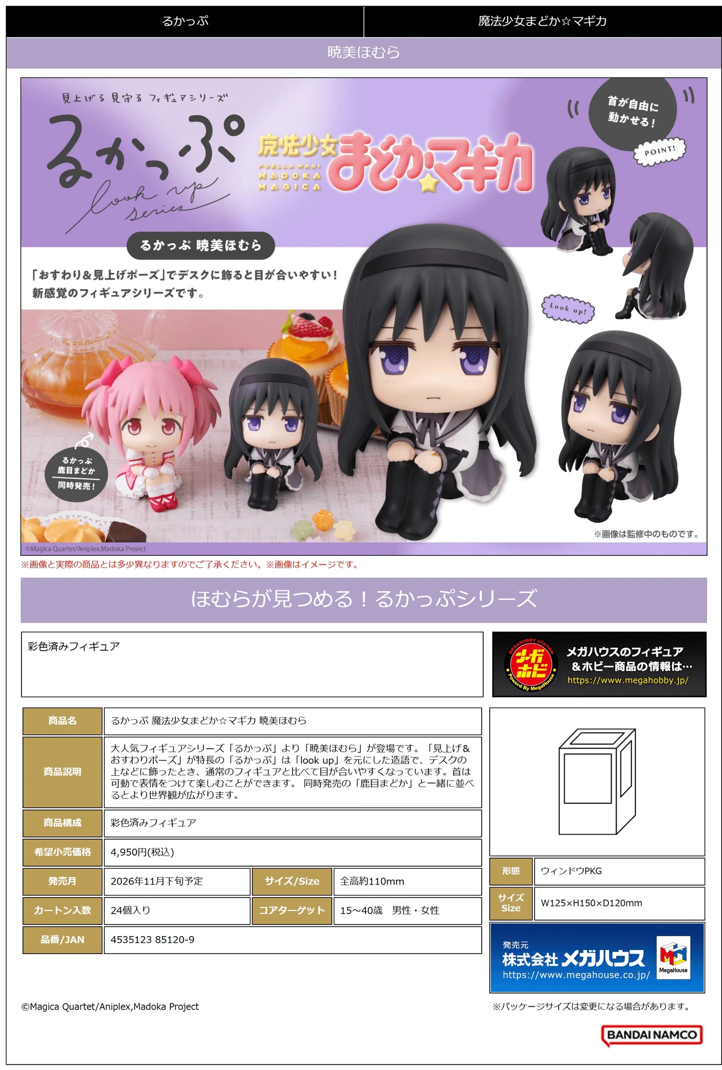 MegaHouse Lookup Puella Magi Madoka Magica Homura Akemi Figure