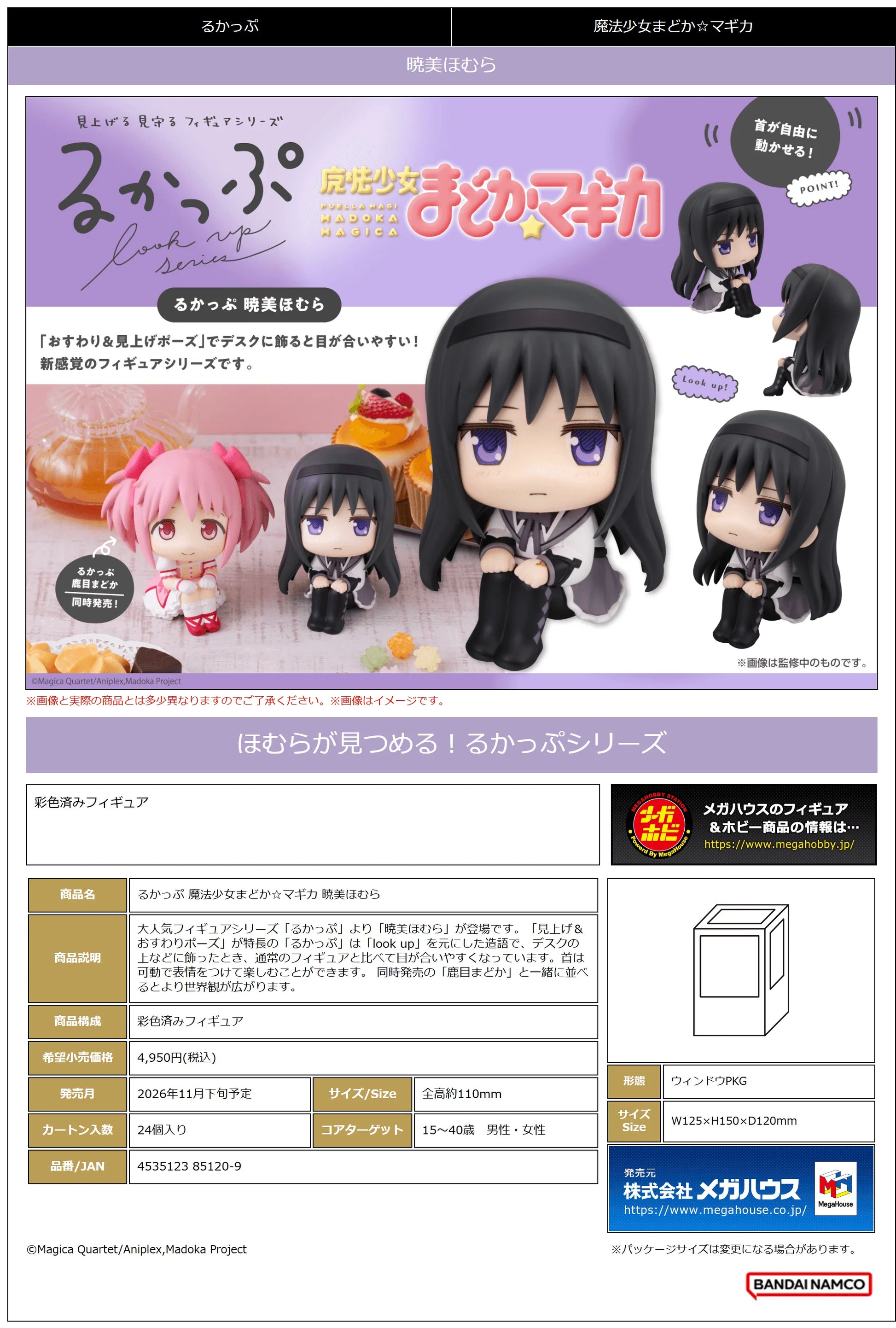 MegaHouse Lookup Puella Magi Madoka Magica Homura Akemi Figure