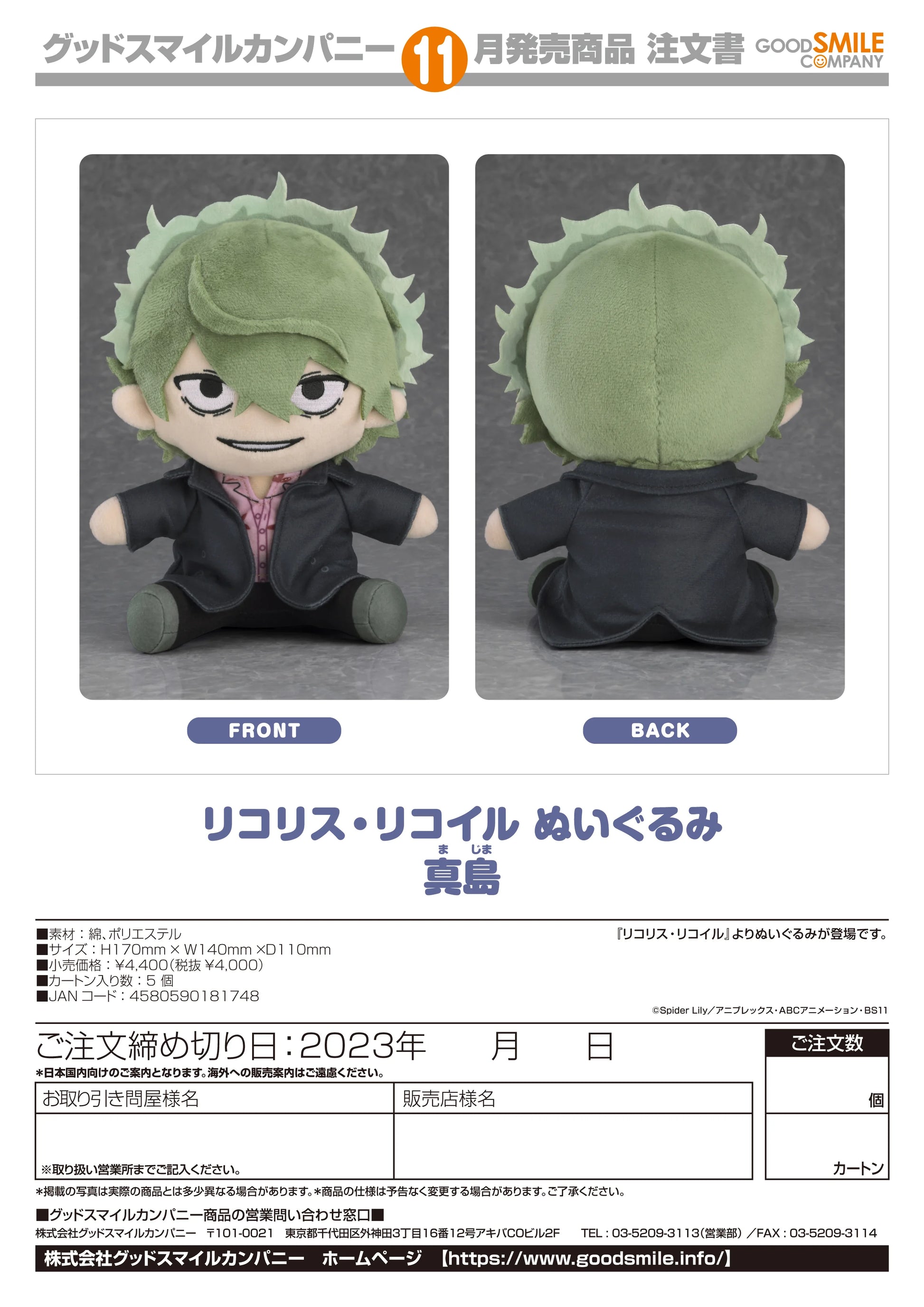 Good Smile Company Lycoris Recoil Majima Plushie