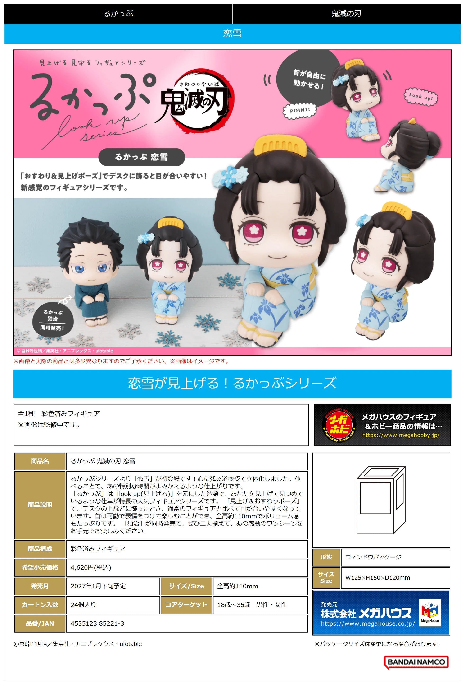Look up Demon Slayer：Kimetsu no Yaiba Koyuki