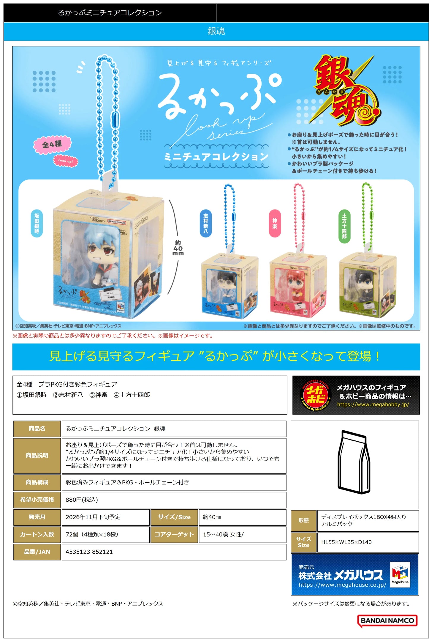 Lookup Miniature Collection Gintama