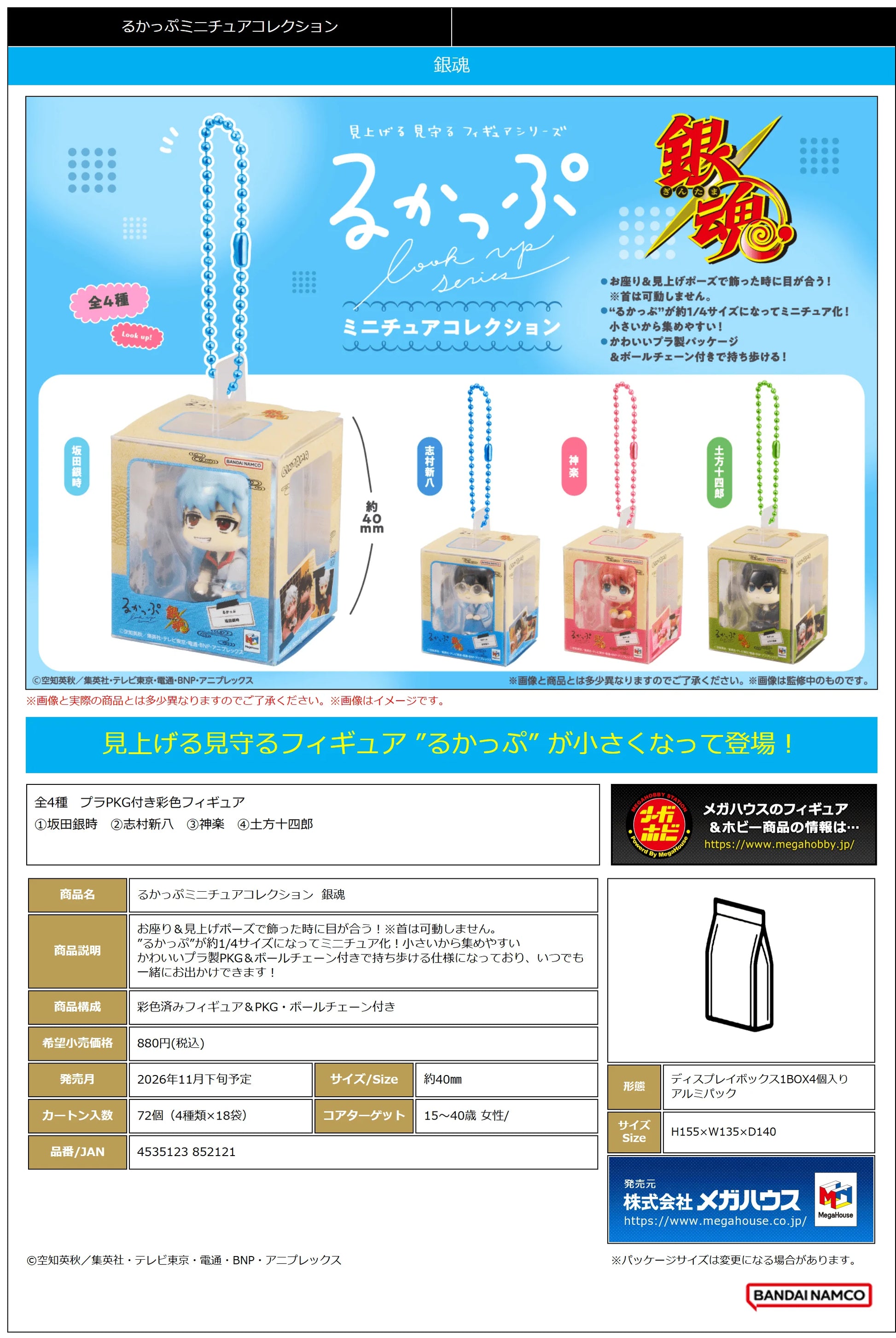 Lookup Miniature Collection Gintama