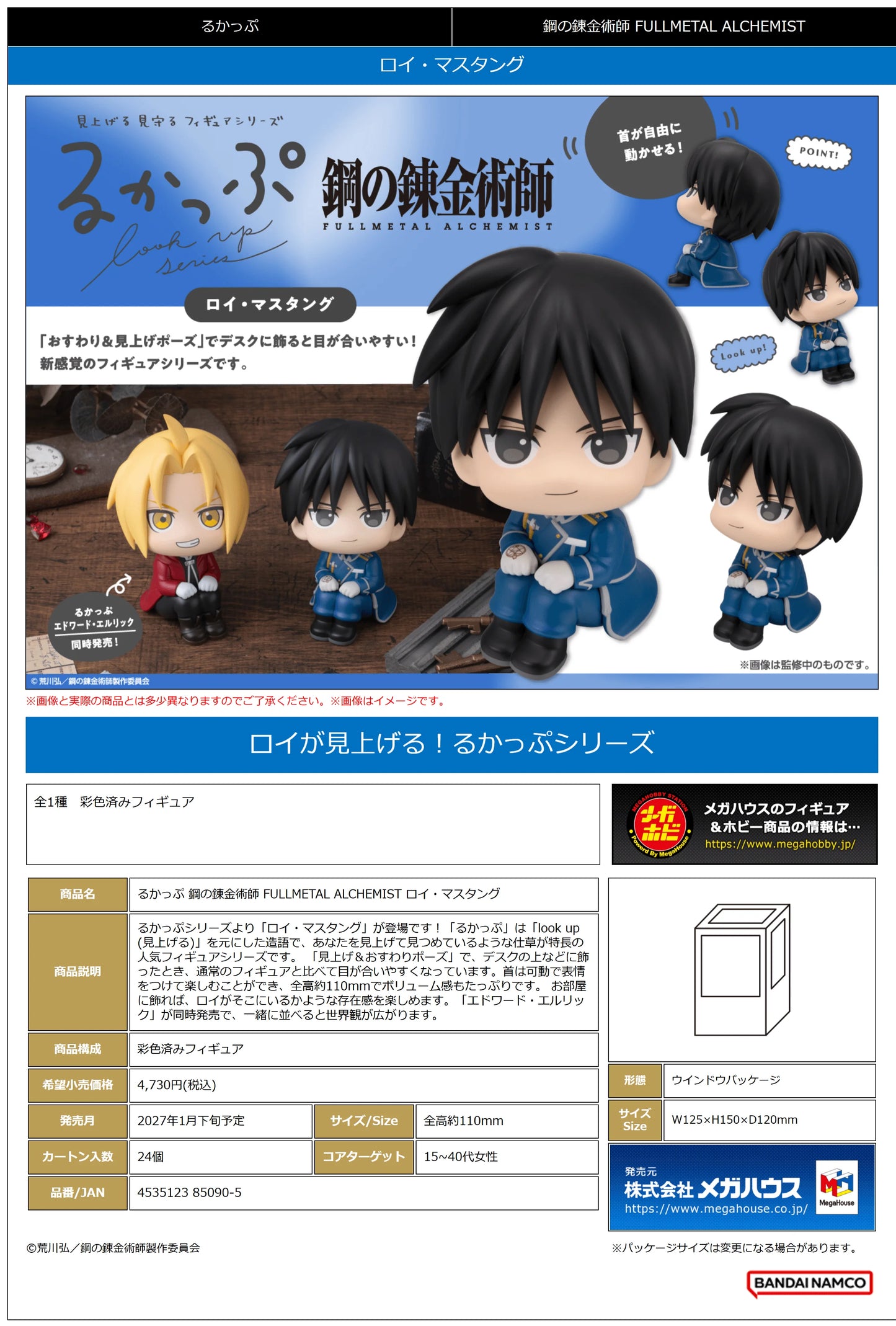 Lookup FULLMETAL ALCHEMIST Roy Mustang