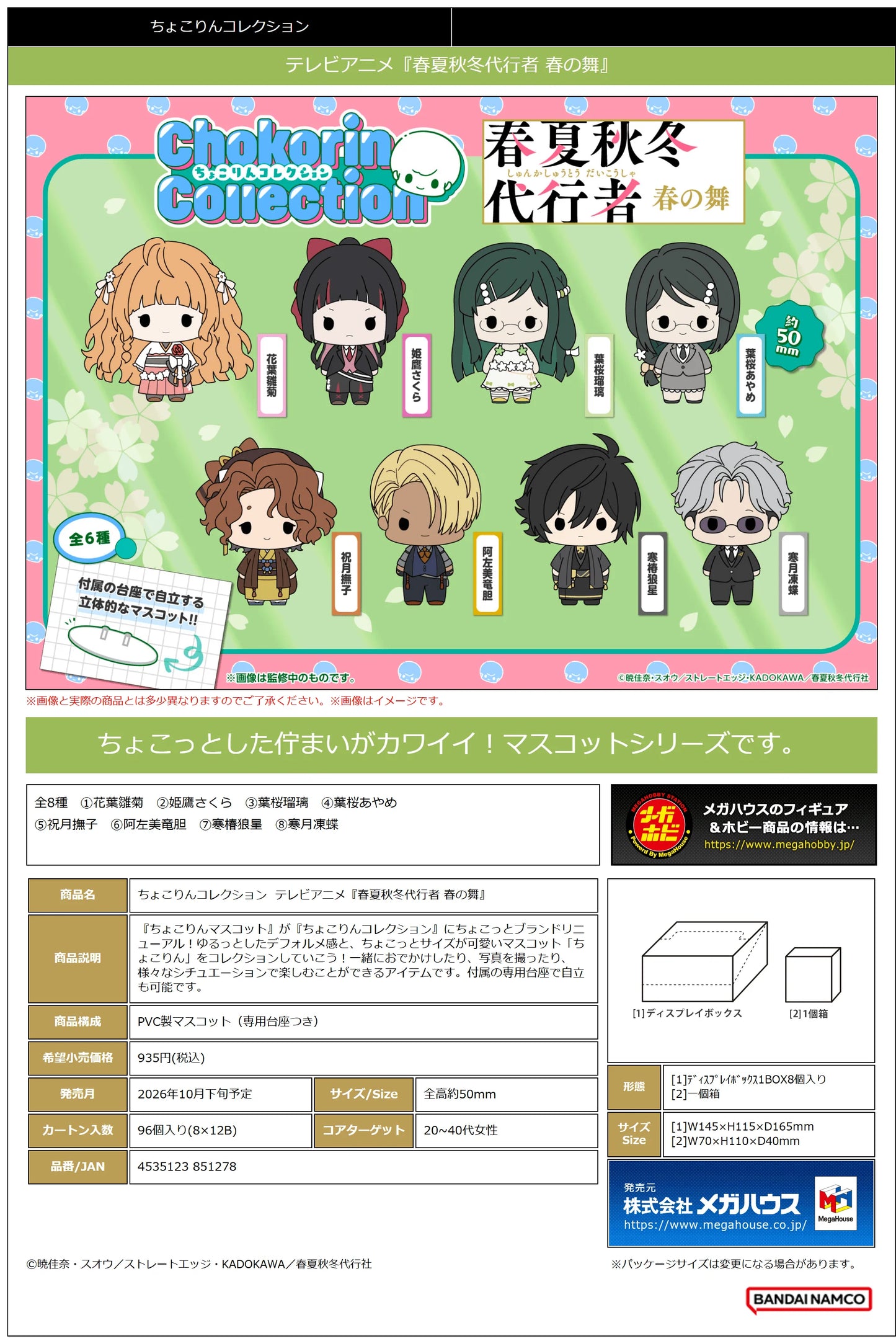 MegaHouse Chokorin Collection Agents of the Four Seasons Dance of Spring Figure