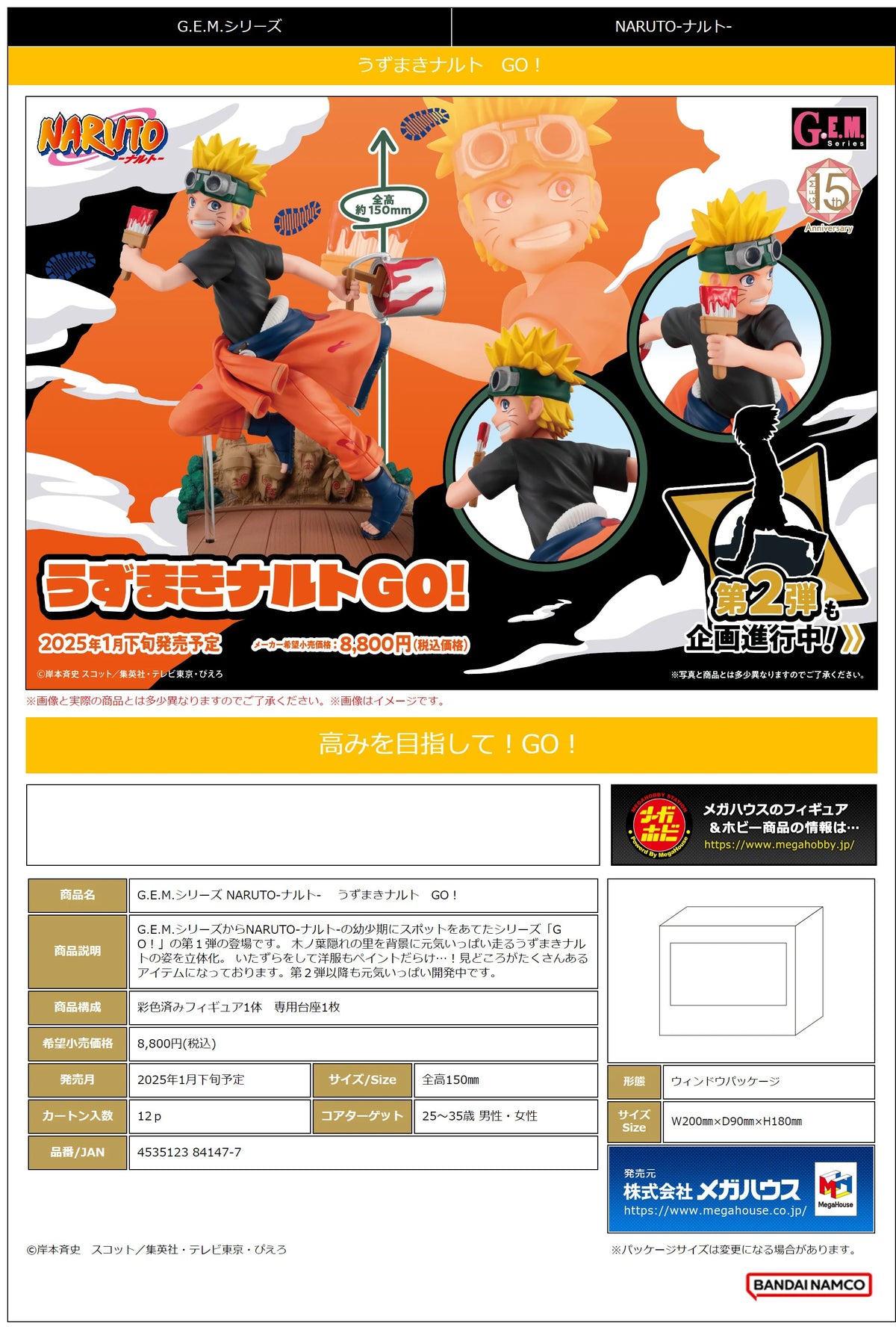 G.E.M. series NARUTO Naruto Uzumaki Go！
