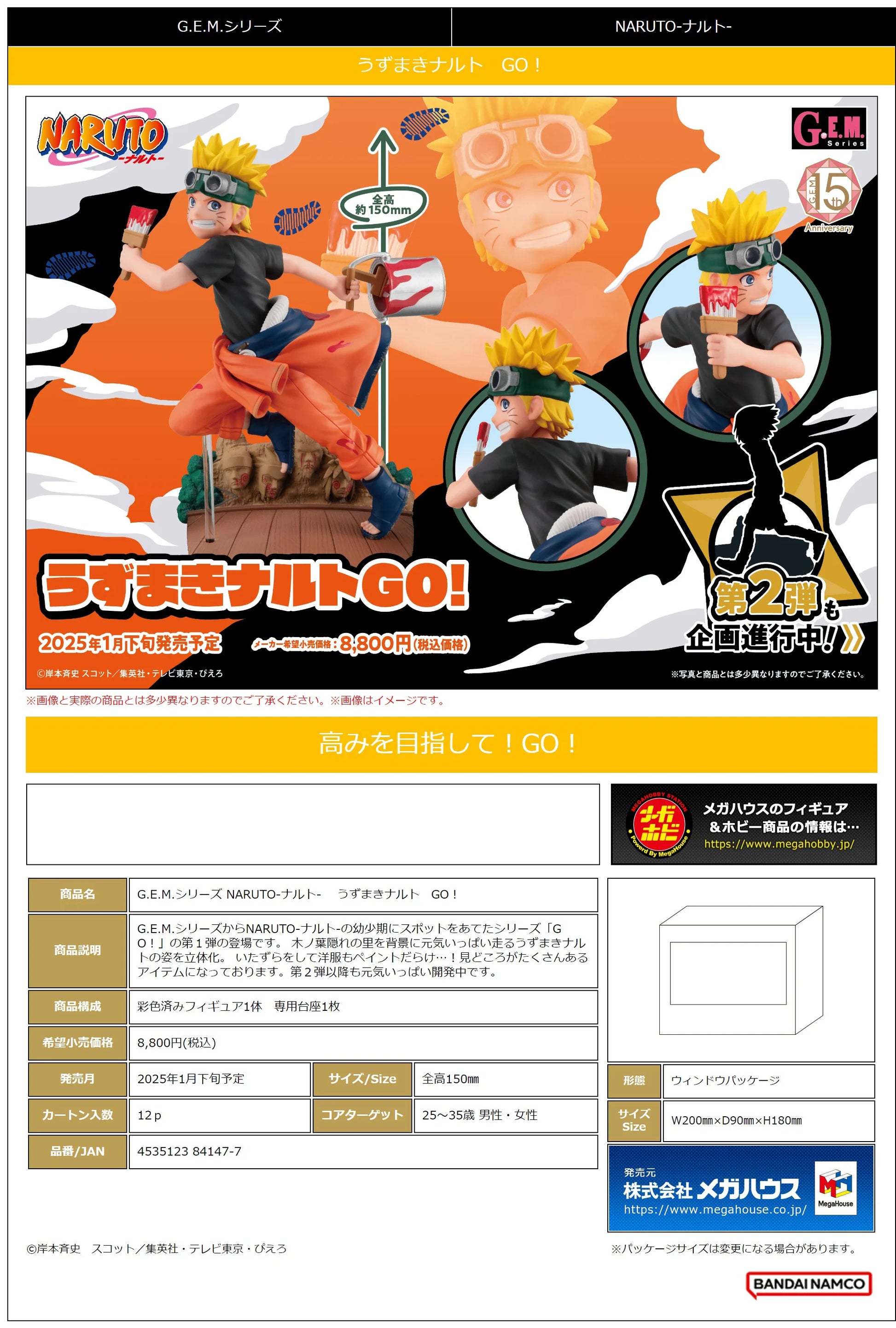 G.E.M. series NARUTO Naruto Uzumaki Go！