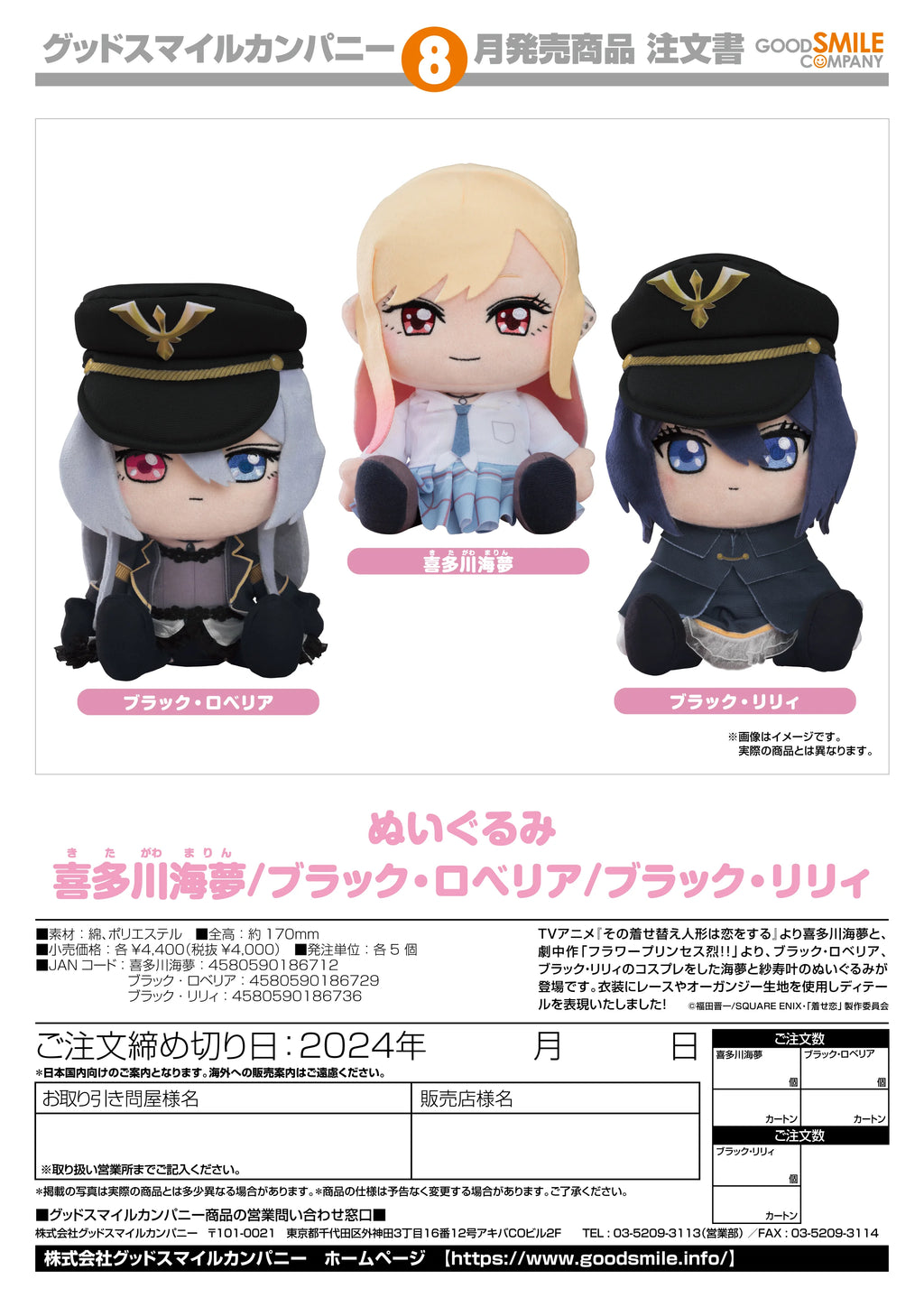 Good Smile Company My Dress-Up Darling Black Lily Plushie