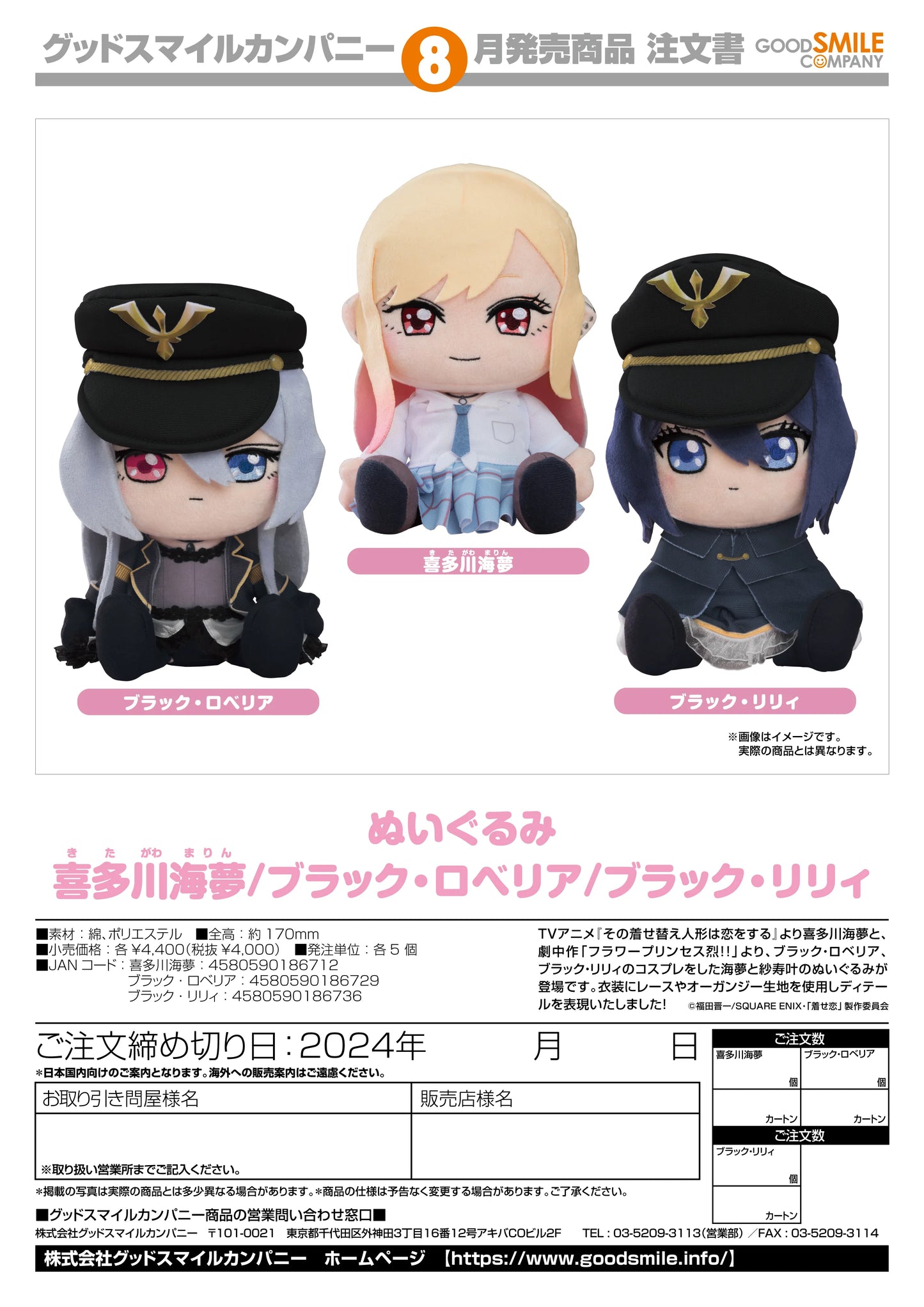 Good Smile Company My Dress-Up Darling Black Lily Plushie