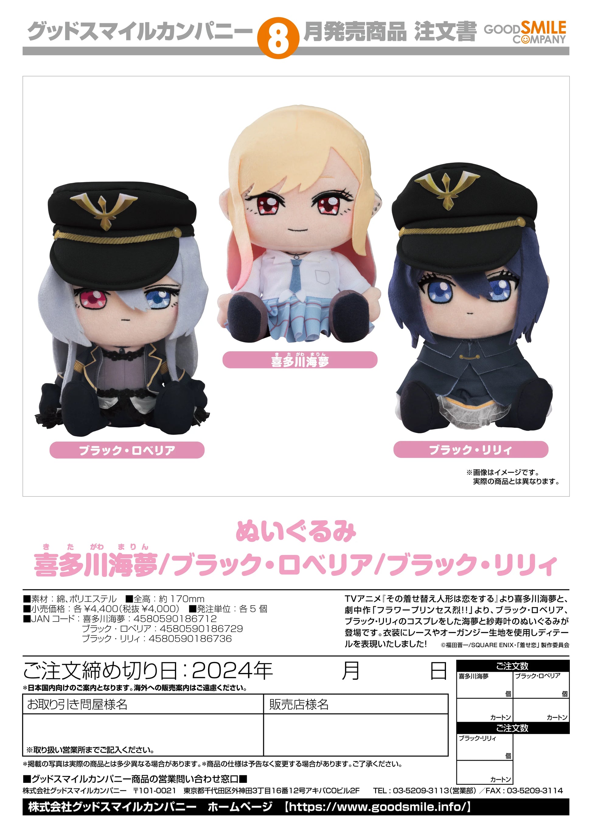 Good Smile Company My Dress-Up Darling Black Lily Plushie