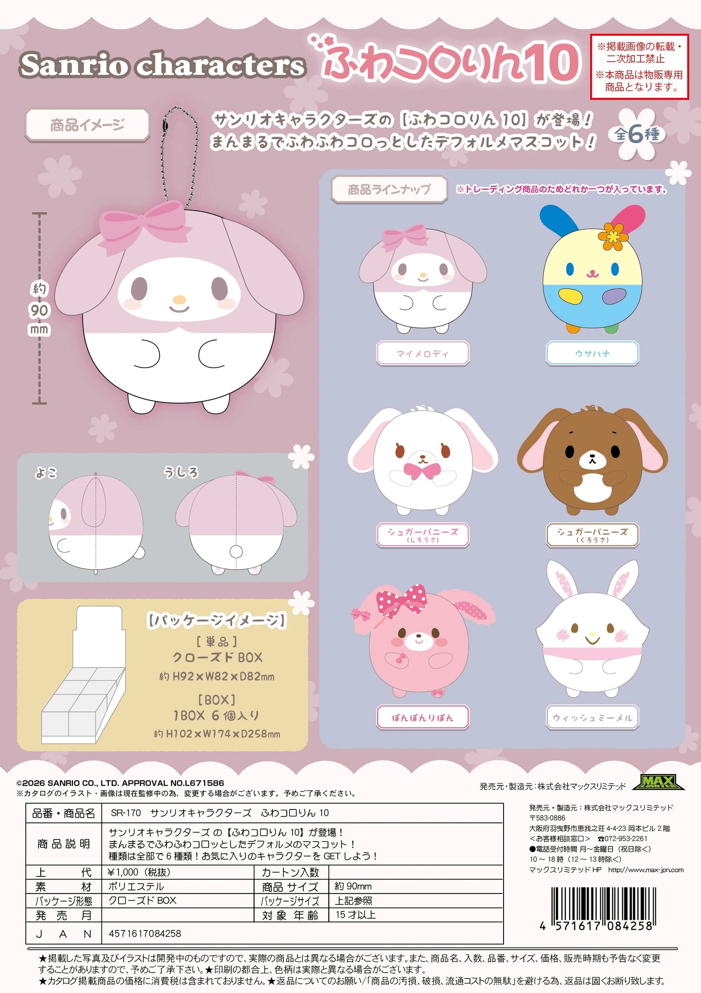 Sanrio Characters Fuwa Kororin Vol. 10