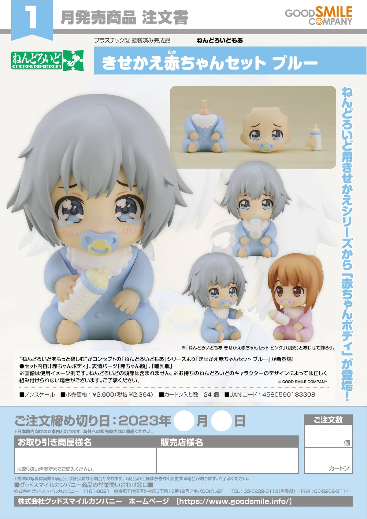 Good Smile Company Nendoroid More Dress Up Baby Outfit (Blue)