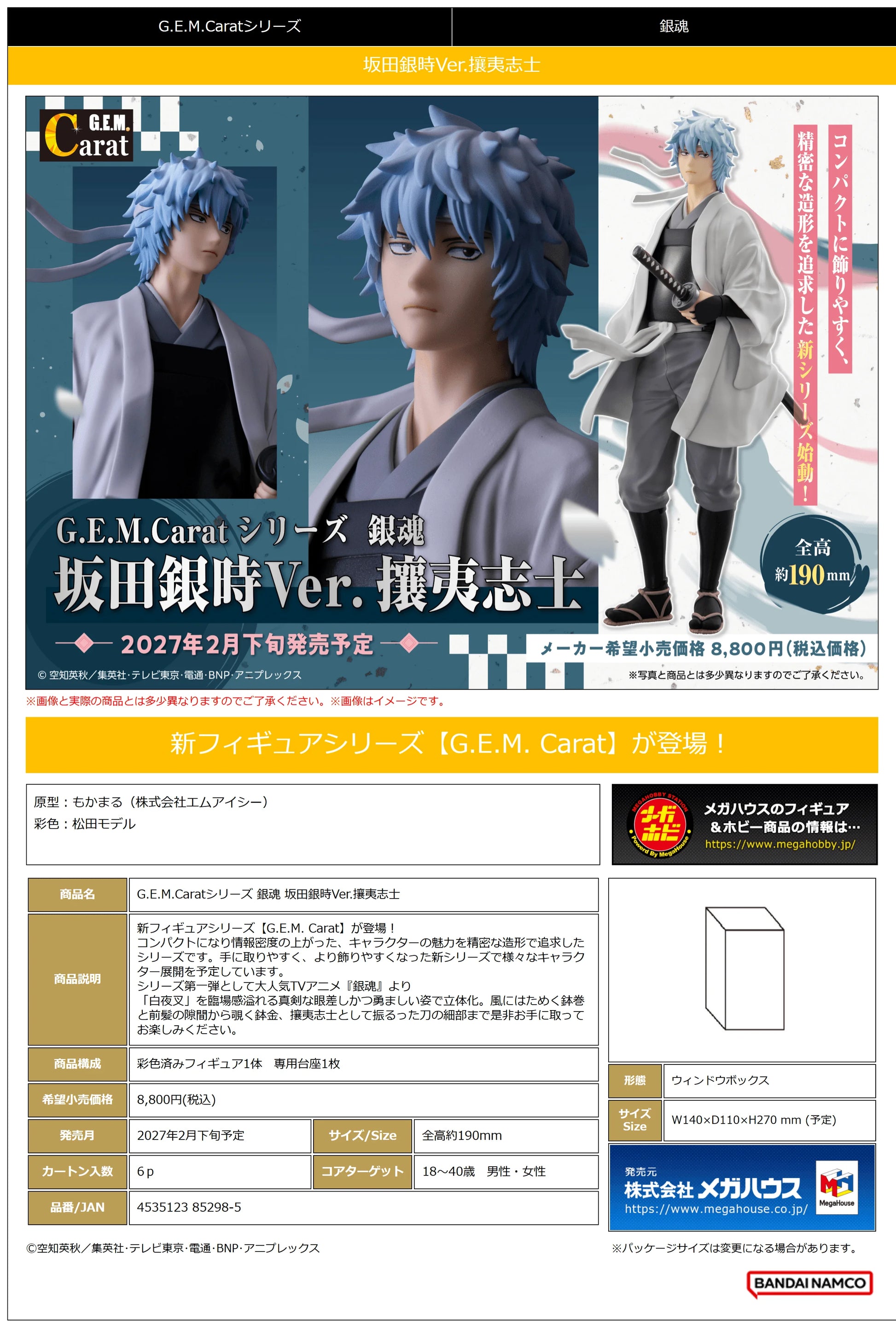 G.E.M. Carat Series Gintama Gintoki Sakata Ver. Joi-Shishi