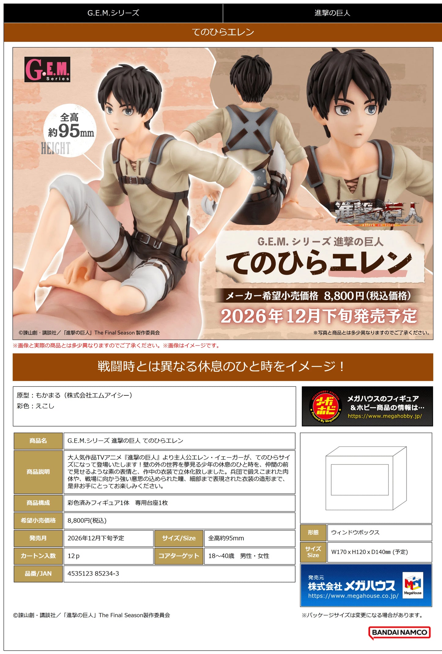 G.E.M. Series Attack on Titan Palm size Ellen